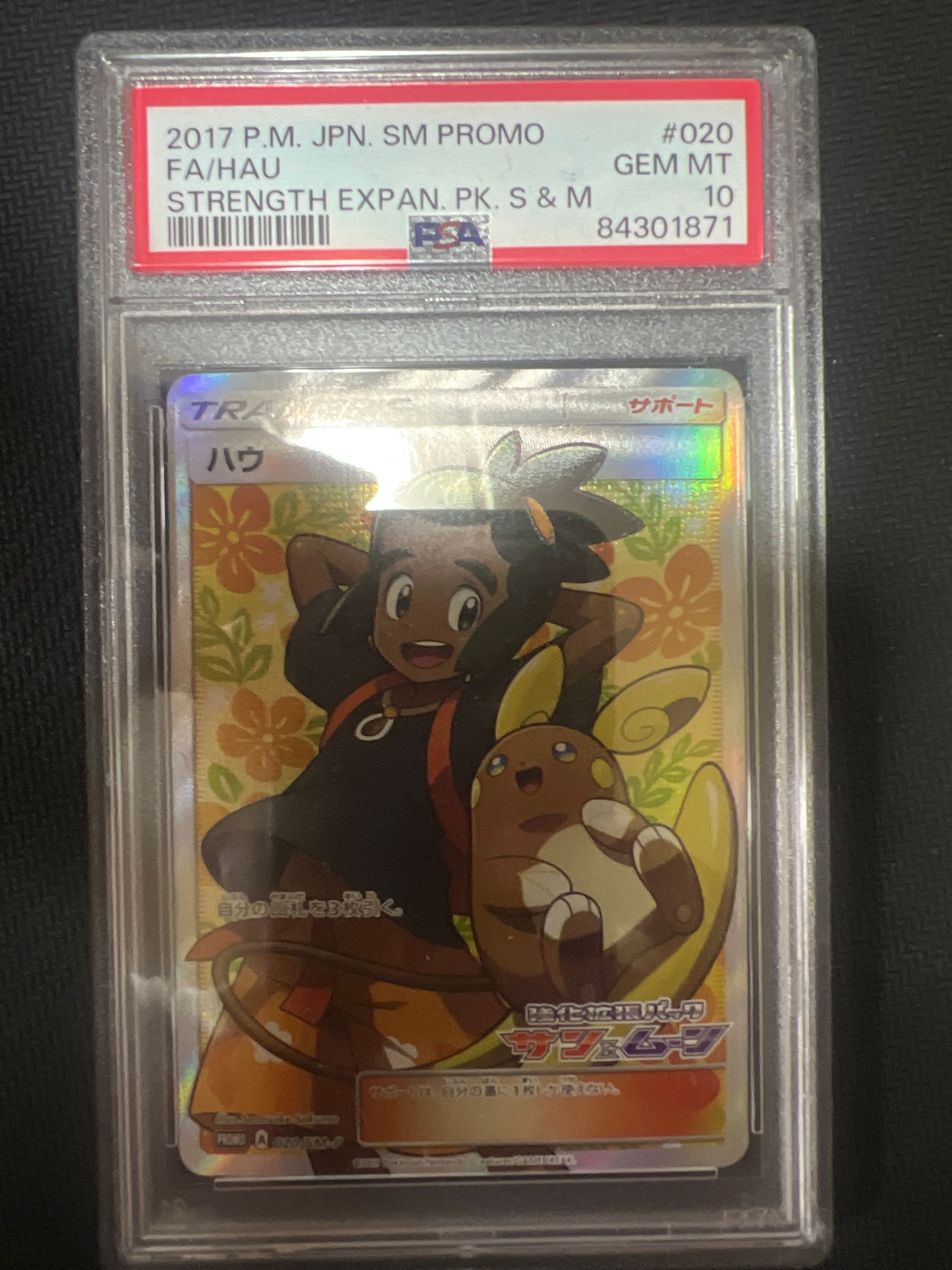 【良品】ハウ PROMO SM-Pプロモカード 020/SM-P ハウ: プロモ[SM-P 020](プロモーションカード「SM-P」)（PSA10