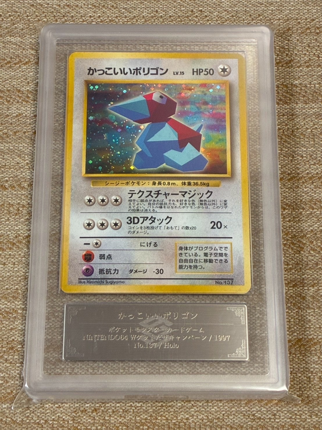 かっこいいポリゴン P: 旧裏 [PROMO No.137](プロモーションカード「ニンテンドー64 Wゲットだぜキャンペーン」)