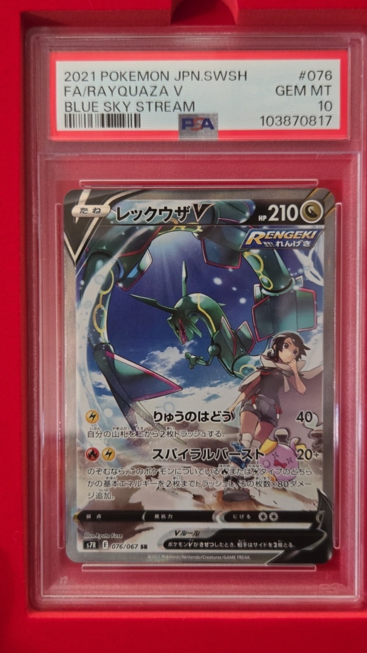 レックウザV SR: SA[S7R 076/067](拡張パック「蒼空ストリーム」)通販