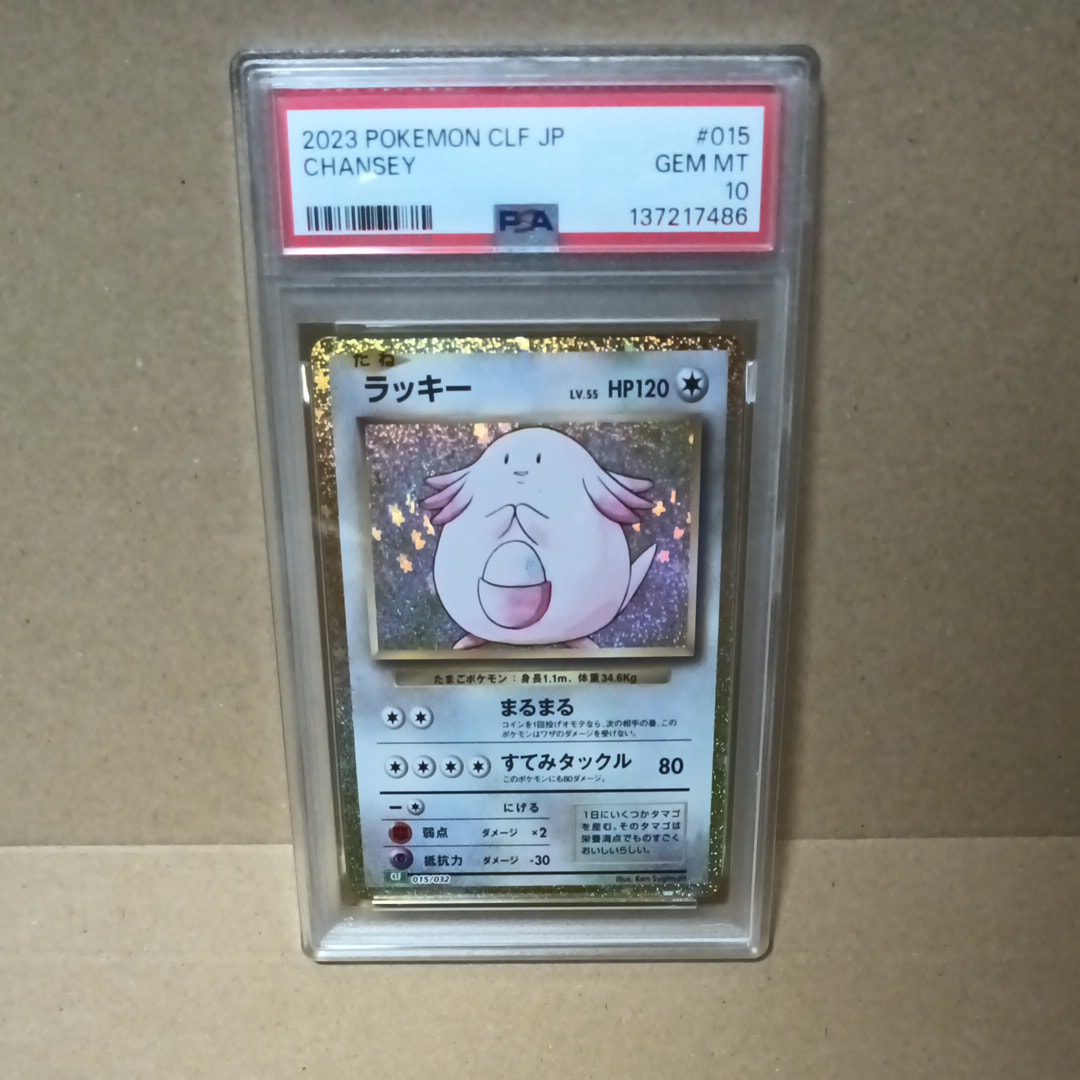PSA10】ラッキー [CLF 015/032](ポケモンカードゲーム Classic) 1枚の