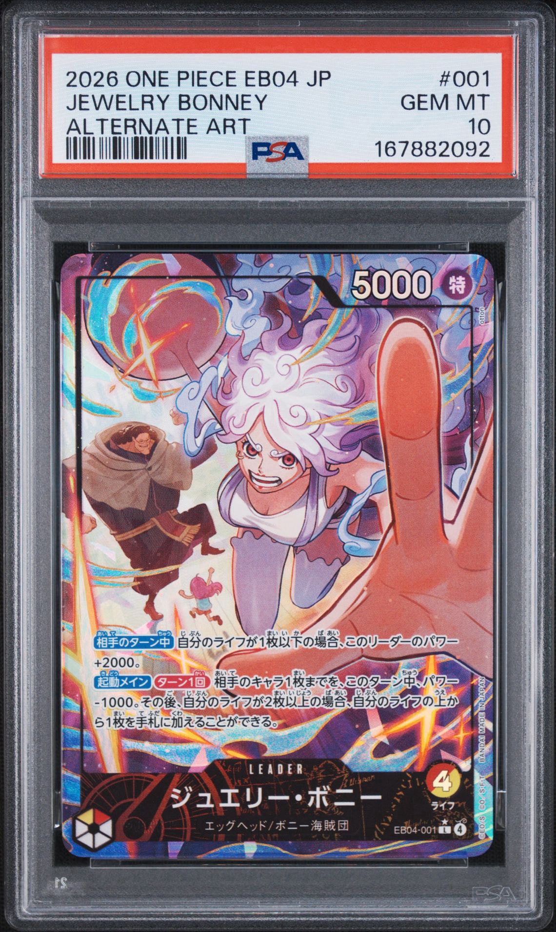 PSA9】ジュエリー・ボニー L-P [EB04-001](エクストラブースター