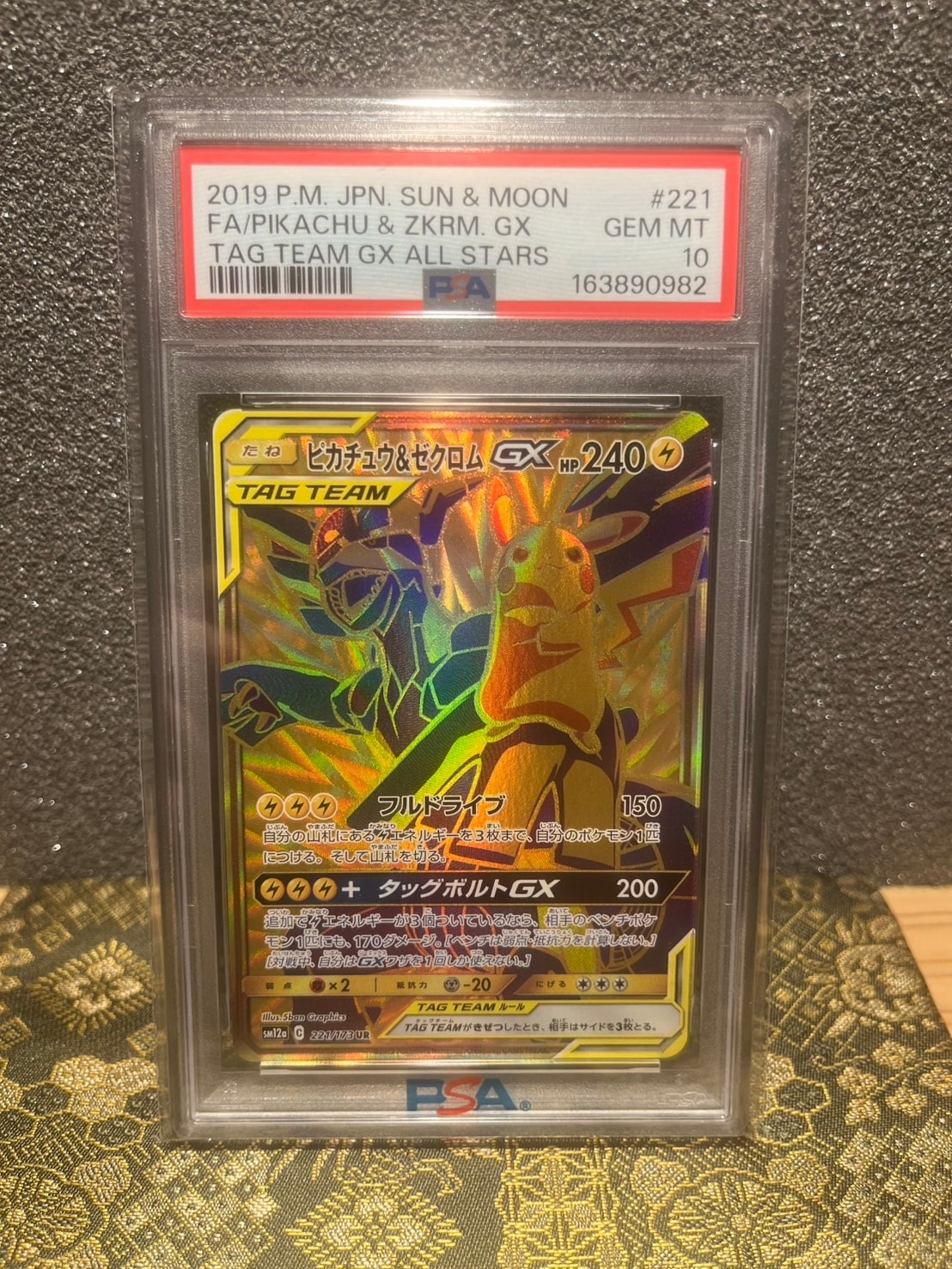 ピカチュウ&ゼクロムGX UR[SM12a 221/173](ハイクラスパック「TAG TEAM GX タッグオールスターズ」)