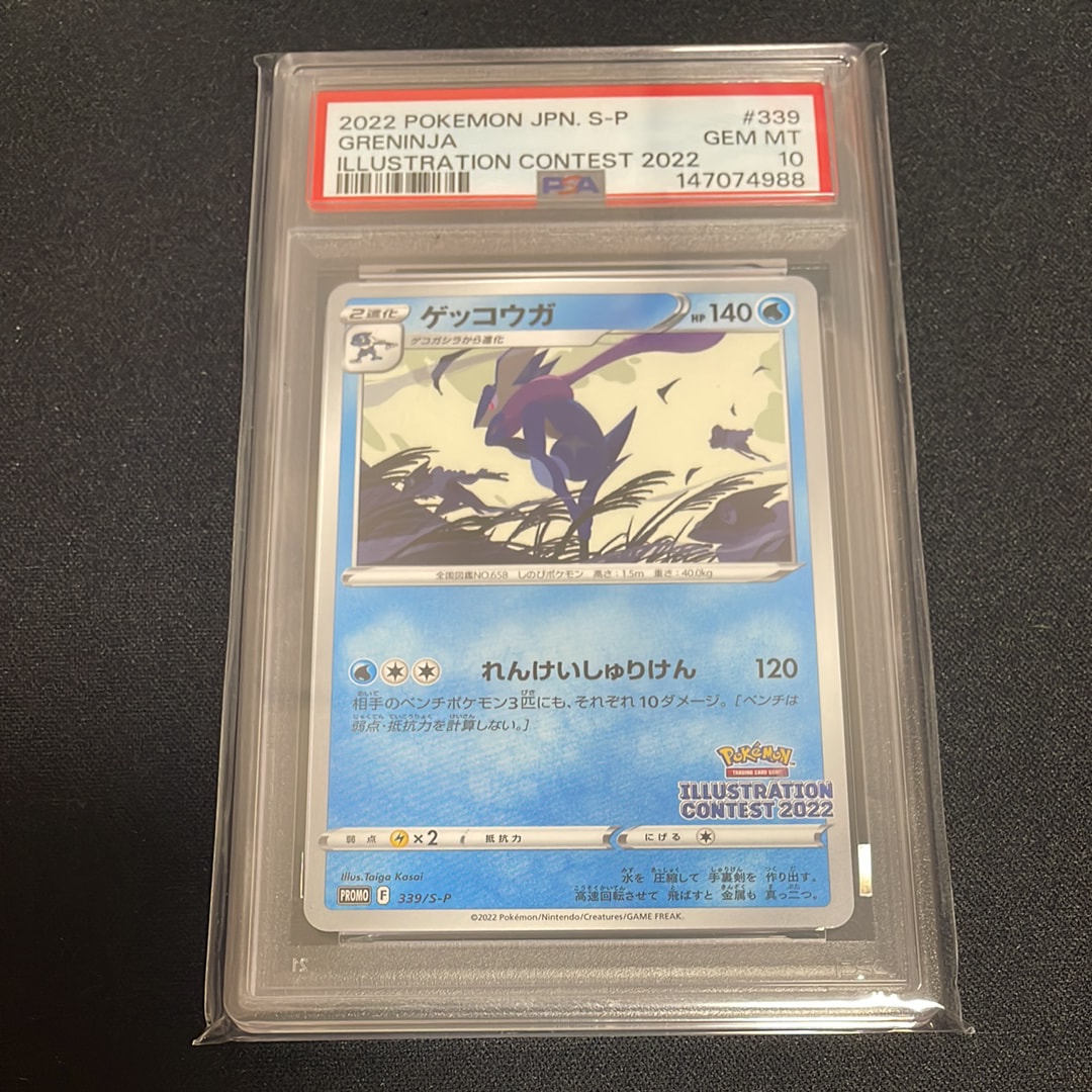 ゲッコウガ プロモ[PROMO339 S-P](プロモーションカード「ポケモンセンター・ポケモンストア・ポケモンセンターオンライン2000円以上購入特典」)