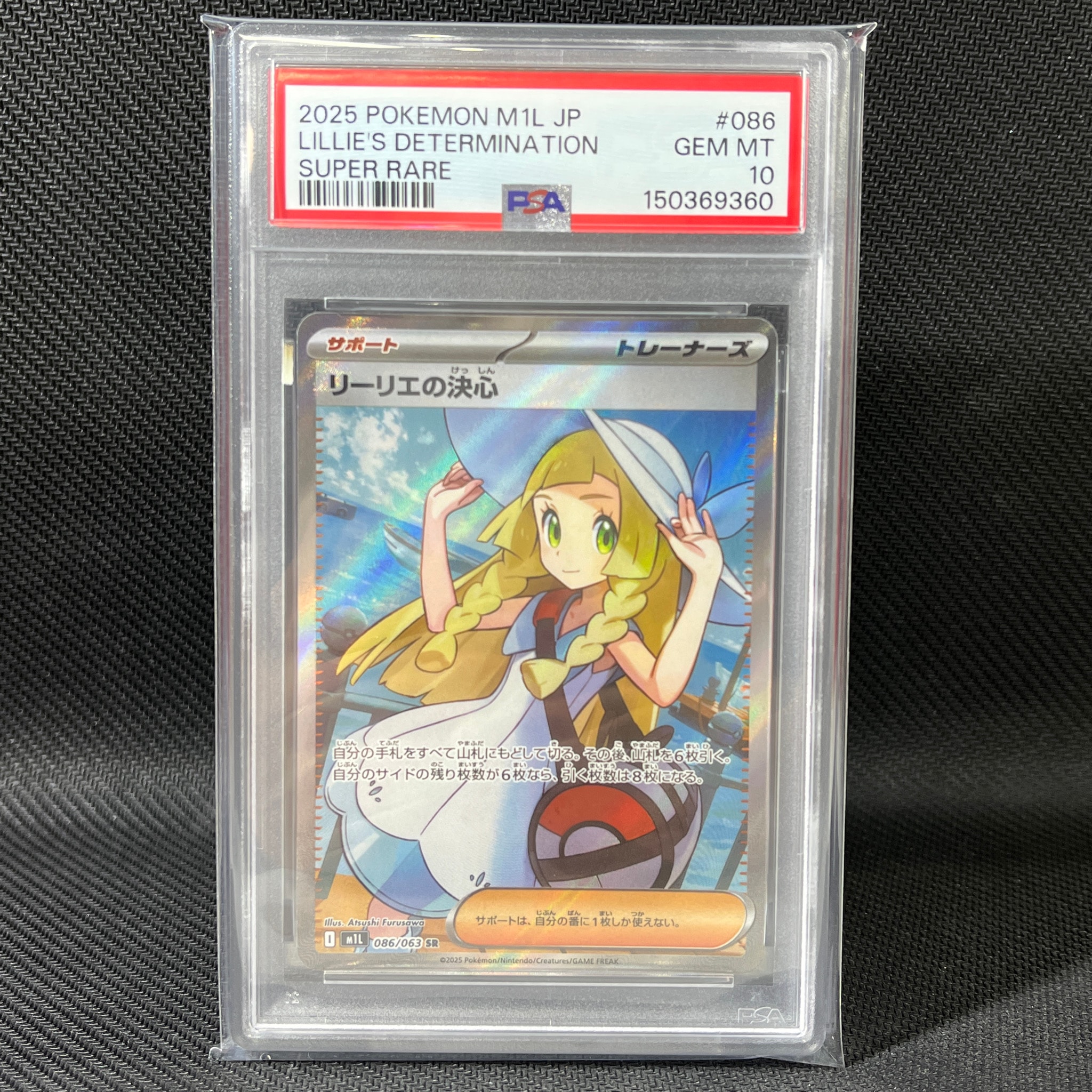 リーリエの決心 SR [M1L 086/063](拡張パック「メガブレイブ」)通販