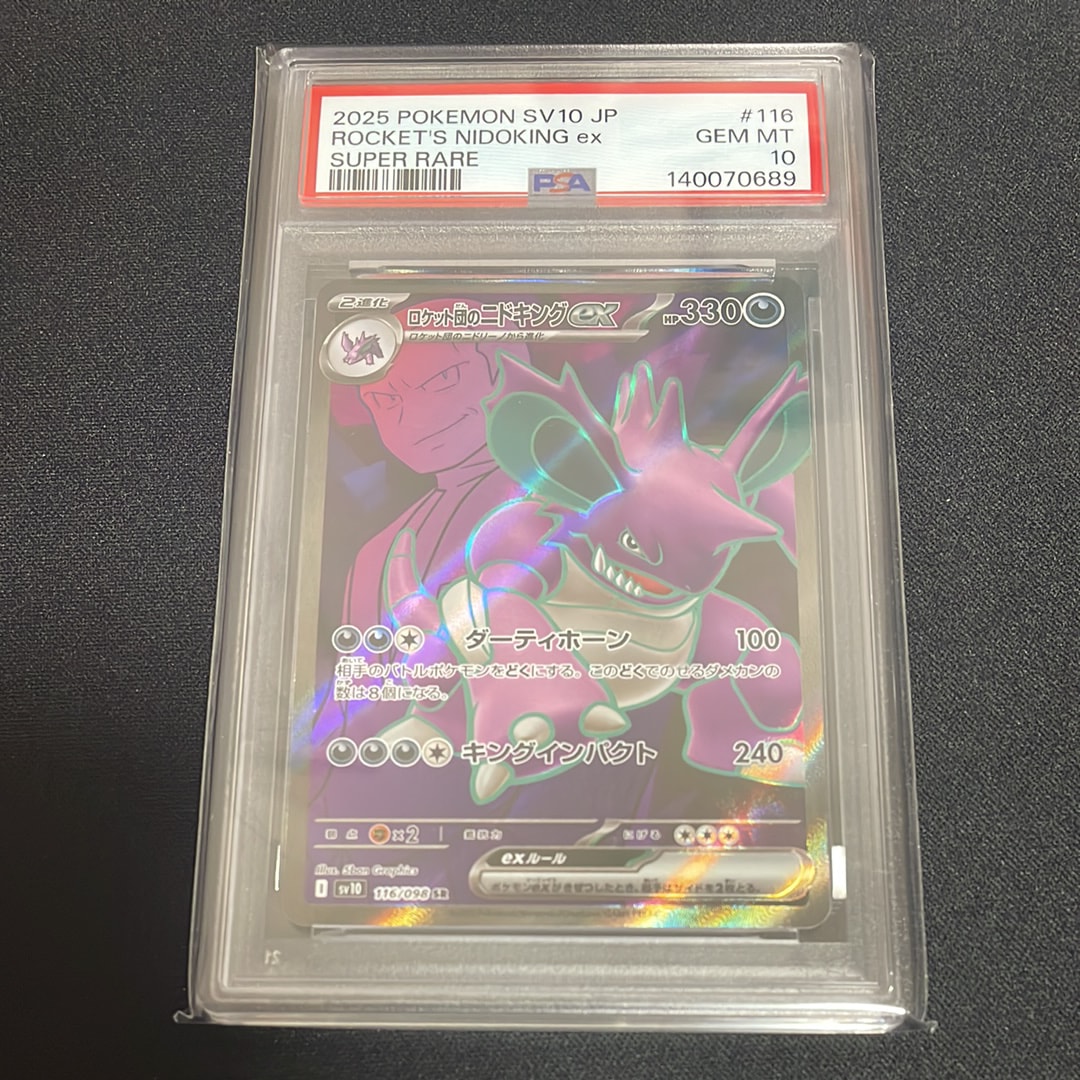 ロケット団のニドキングex SR [SV10 116/098](拡張パック「ロケット団の栄光」)