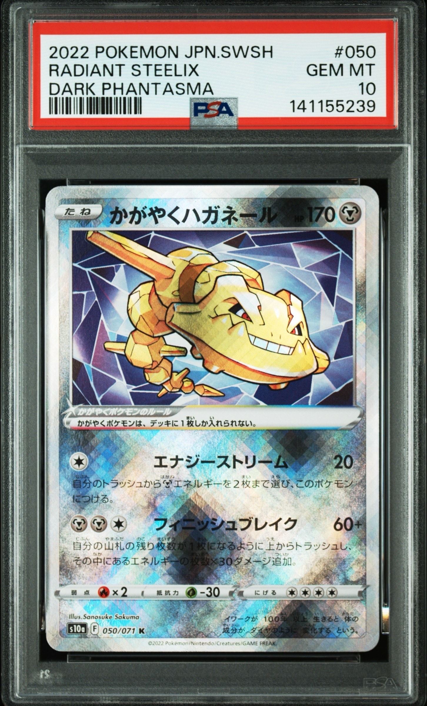 Radiant Steelix K[s10a 050/071](Enhanced Expansion Pack "Dark Phantasma")