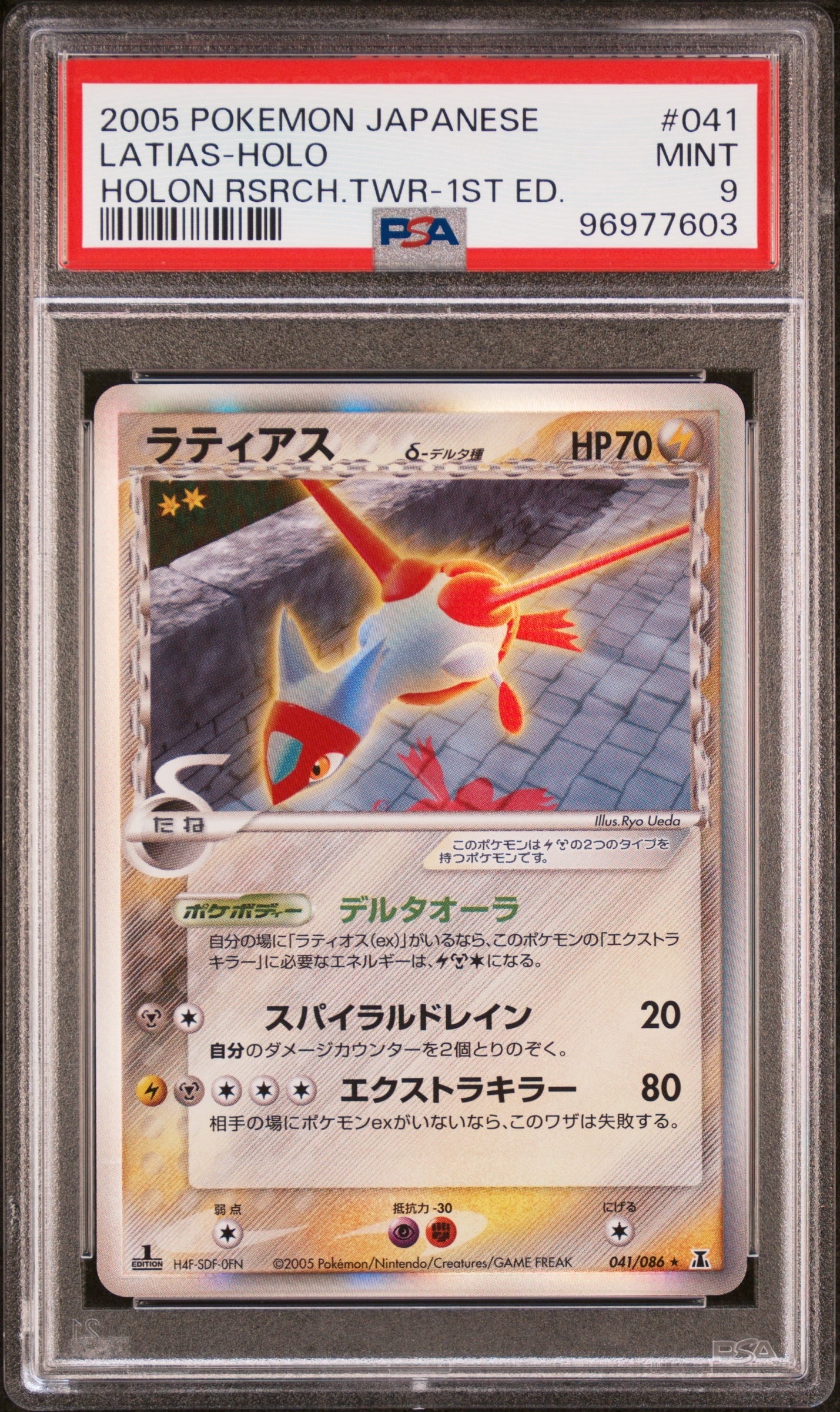 PSA9】ラティアスδ-デルタ種 R: 1ED[PCG6 041/086](拡張パック「ホロン