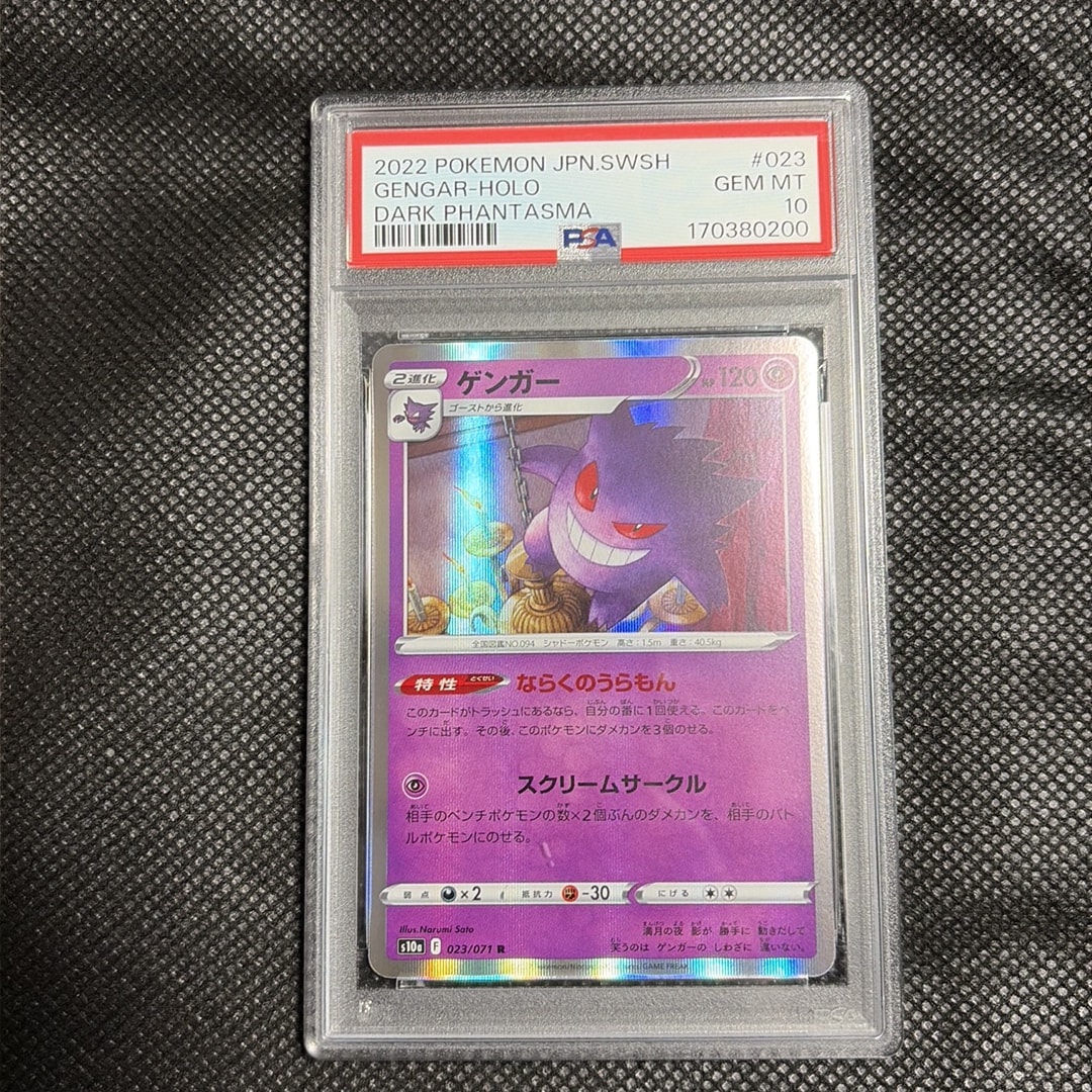 Gengar R[s10a 023/071](Enhanced Expansion Pack "Dark Phantasma")