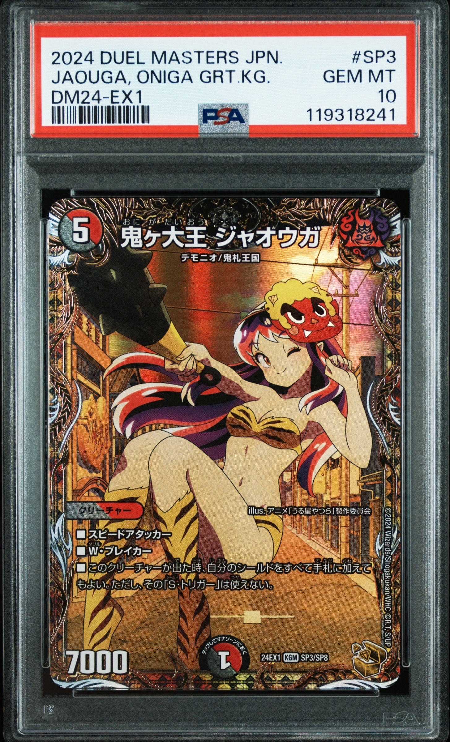 PSA10】Treasure cruise(七福神の宝船巡り) [PROMO 1/1/2016](ホリデー