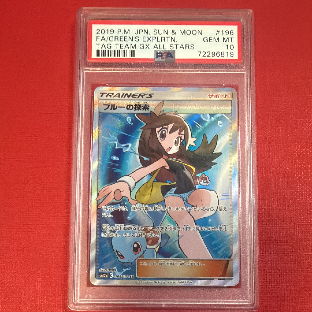 ブルーの探索 SR[SM12a 196/173](ハイクラスパック「TAG TEAM GX