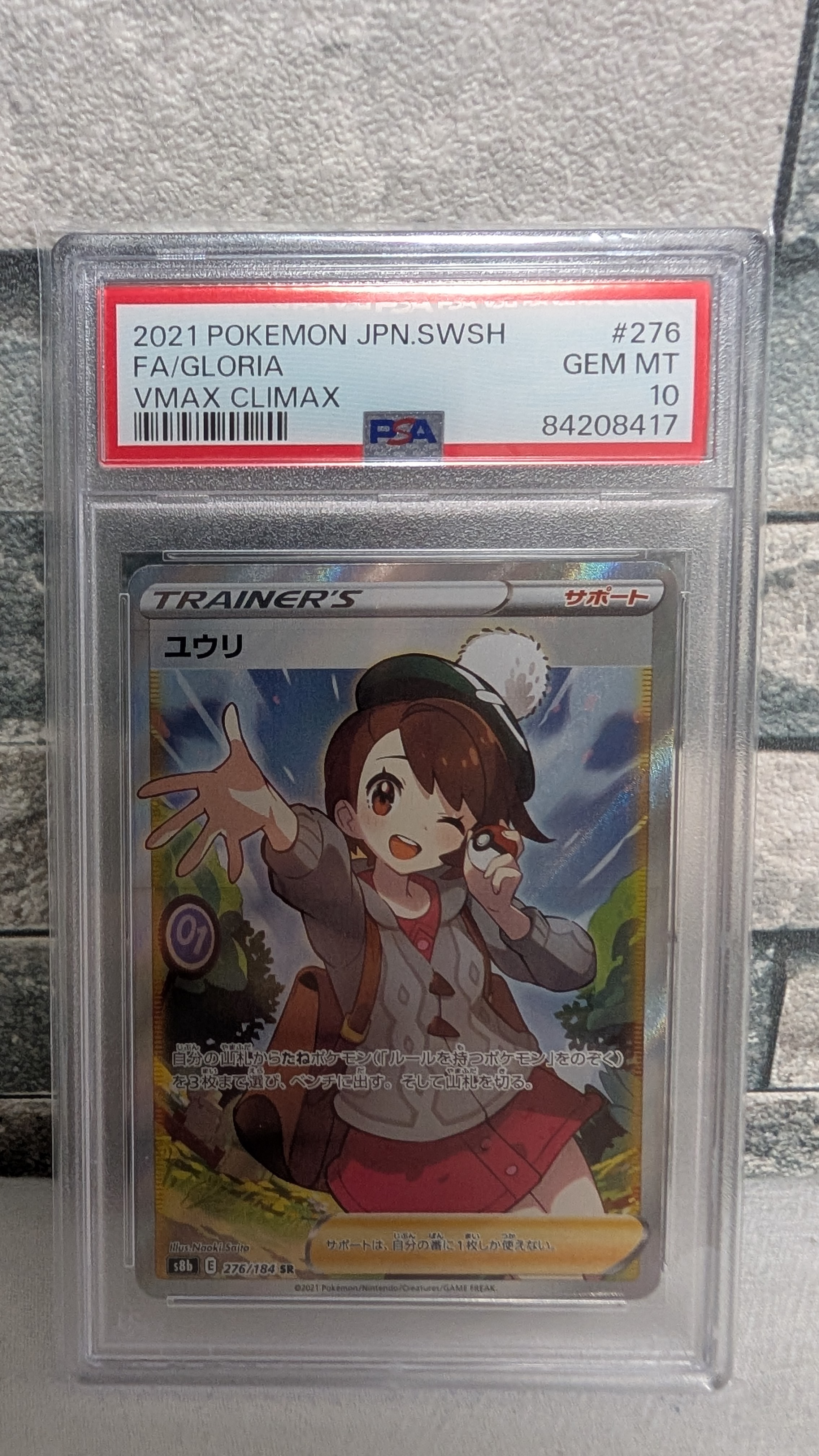 ユウリ SR[S8b 276/184](ハイクラスパック「VMAXクライマックス」)