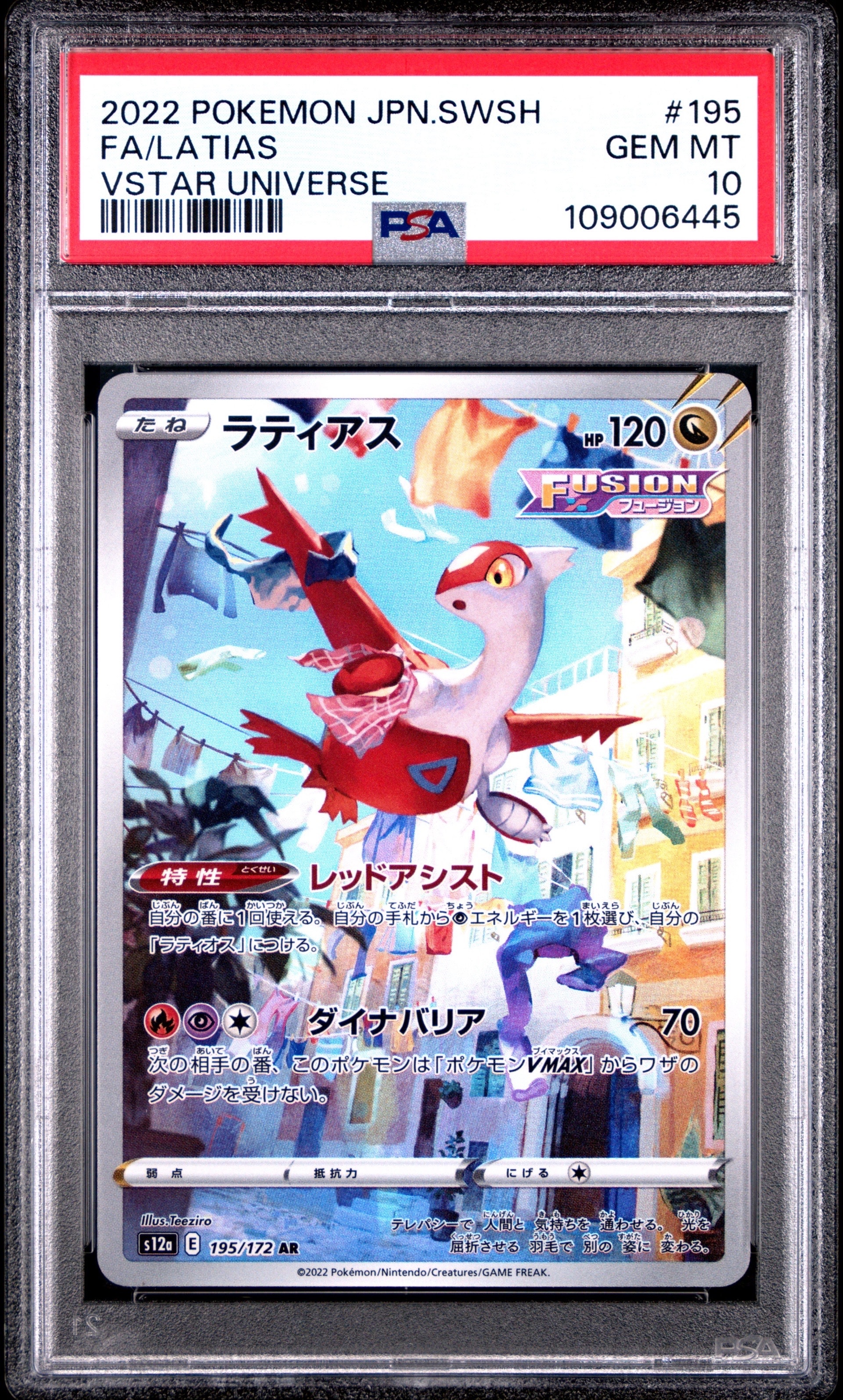 ラティアスAR VSTARユニバース【PSA10】 PSA10】ラティアス AR[s12a 195/172](ハイクラスパック「VSTAR