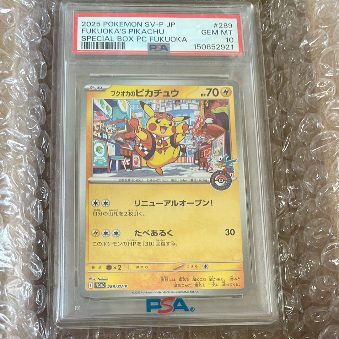 フクオカのピカチュウ P [SV-P 289](スペシャルBOX「ポケモンセンターフクオカ」)