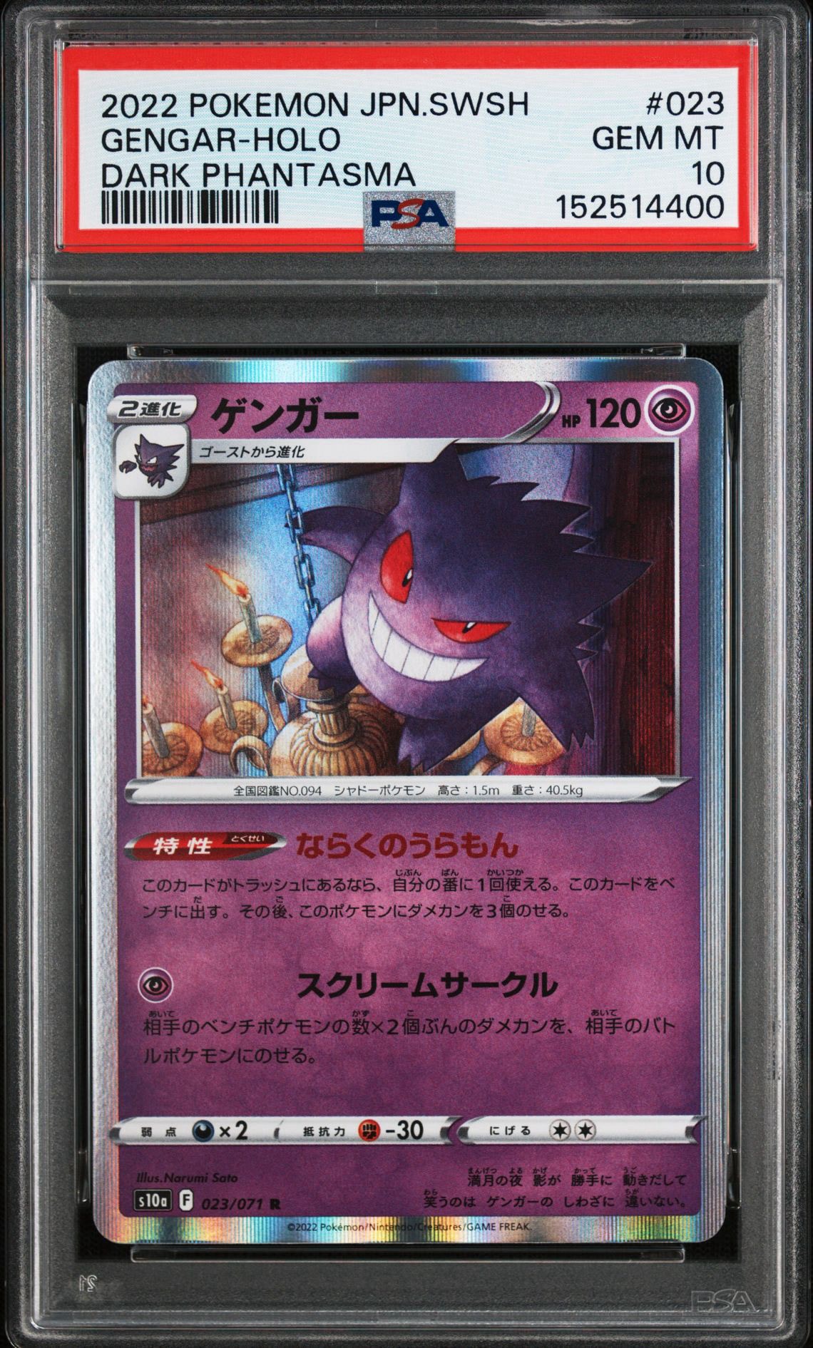 【PSA10】 ゲンガー R ダークファンタズマ 023/071 ② PSA10】ゲンガー R[s10a 023/071](強化拡張パック「ダークファンタズマ