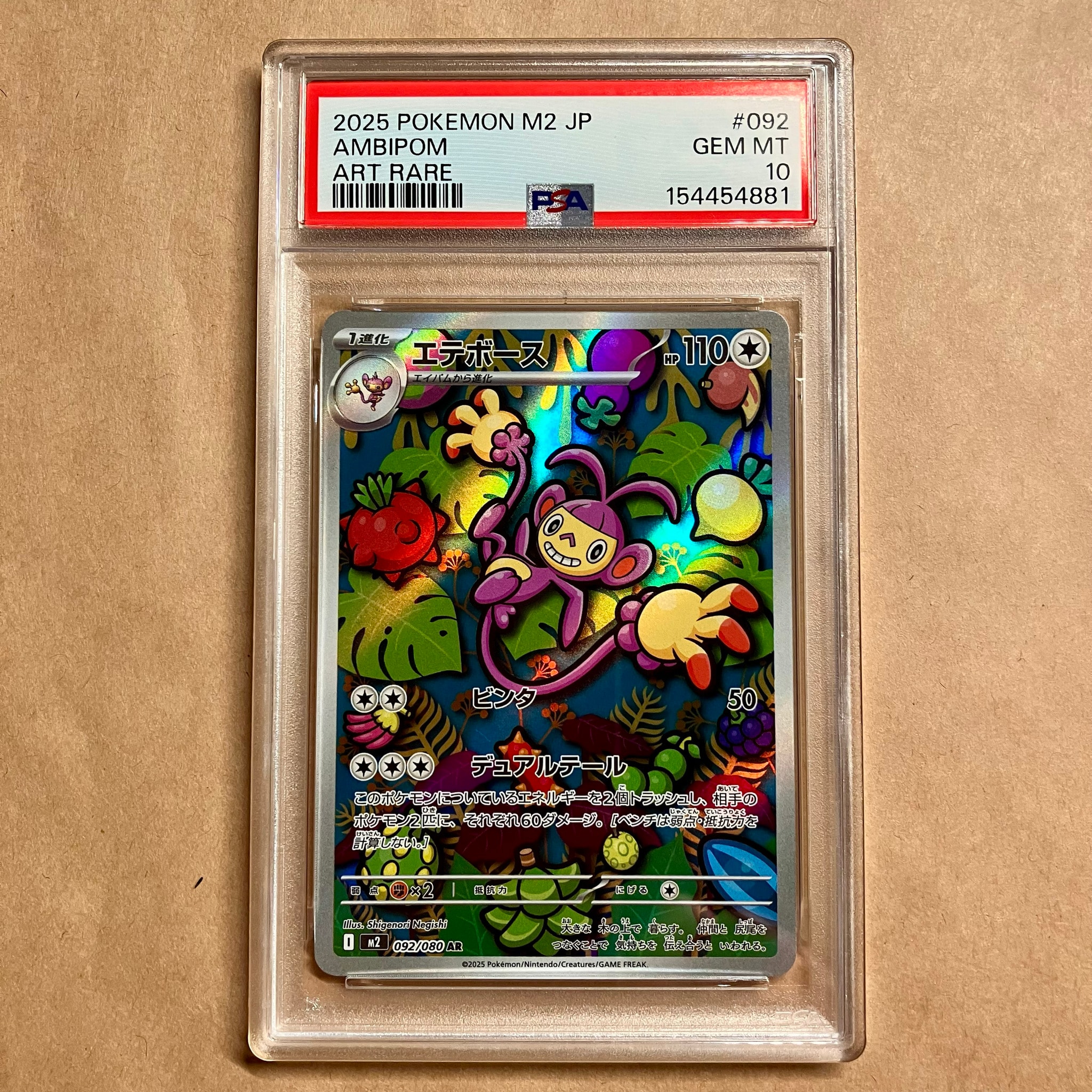 PSA10】エテボース AR [M2 092/080](拡張パック「インフェルノX」) 2枚
