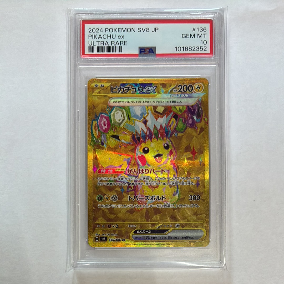 PSA10】ピカチュウex UR [SV8 136/106](拡張パック「超電ブレイカー