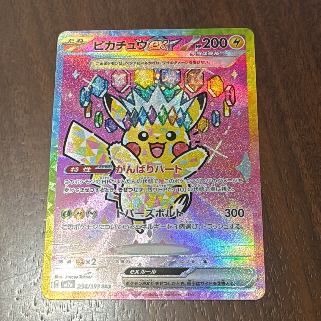 ピカチュウex SAR [M2a 234/193](ハイクラスパック「MEGAドリームex」)