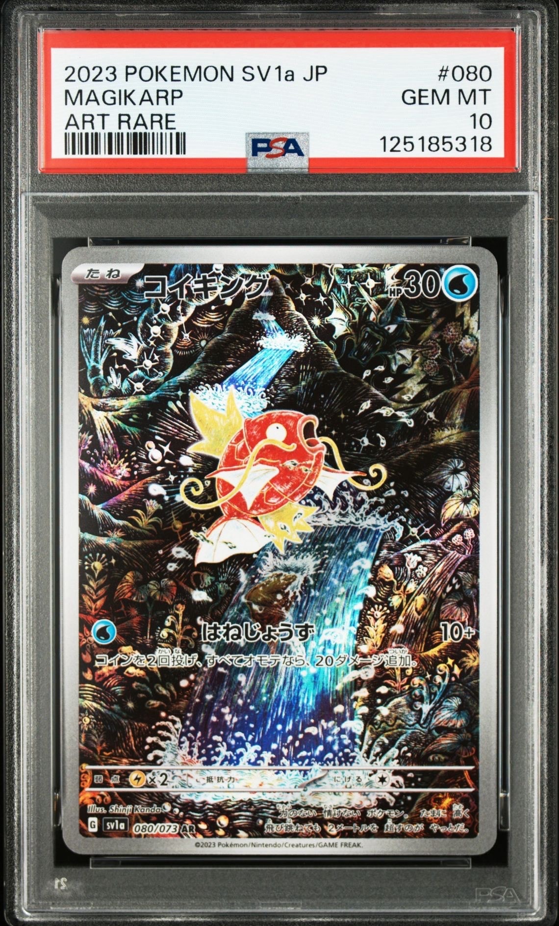 コイキング AR[SV1a 080/073](スカーレット&バイオレット 拡張パック「トリプレットビート」)