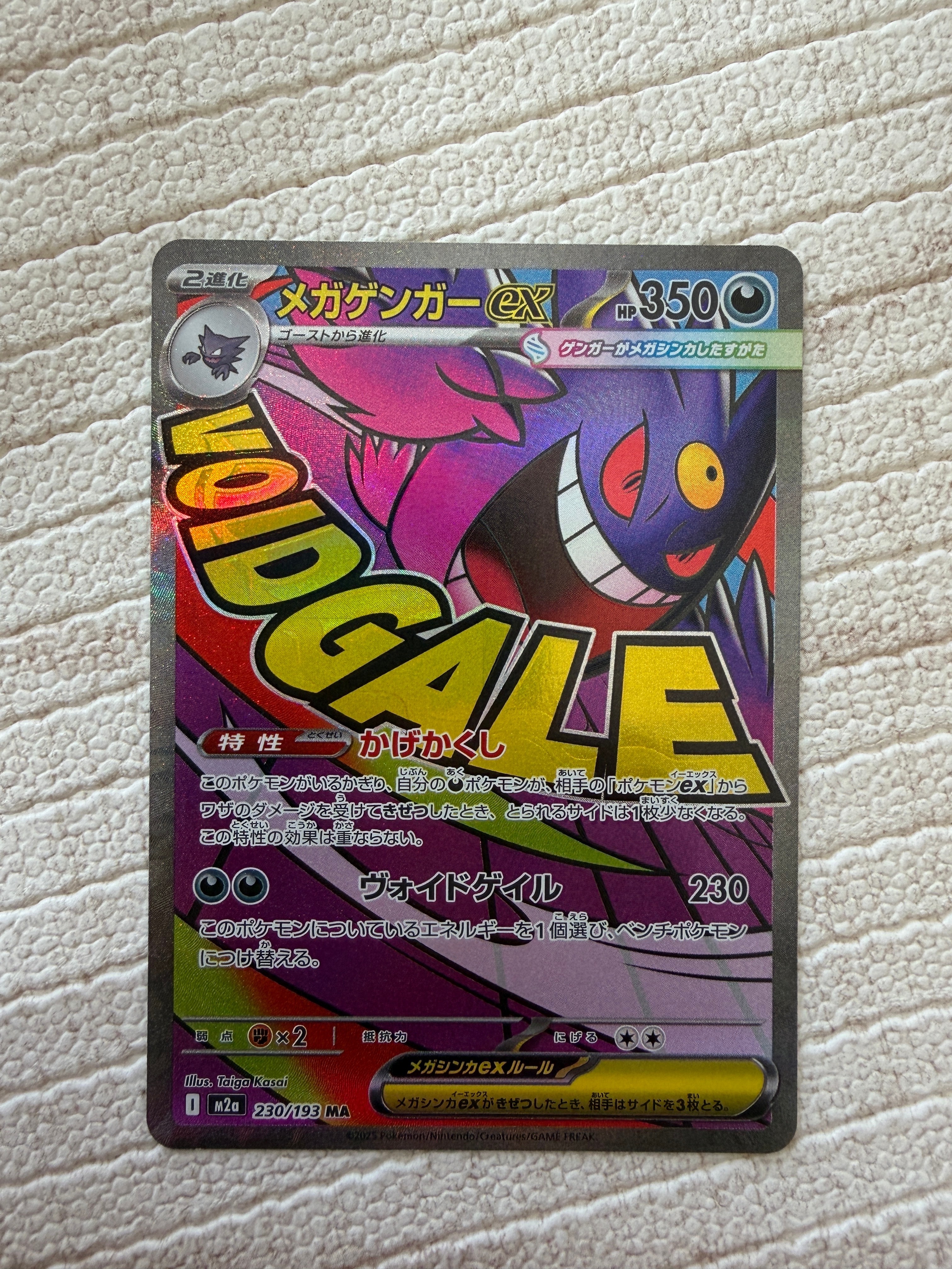 メガゲンガーex MA [M2a 230/193](ハイクラスパック「MEGAドリームex」)