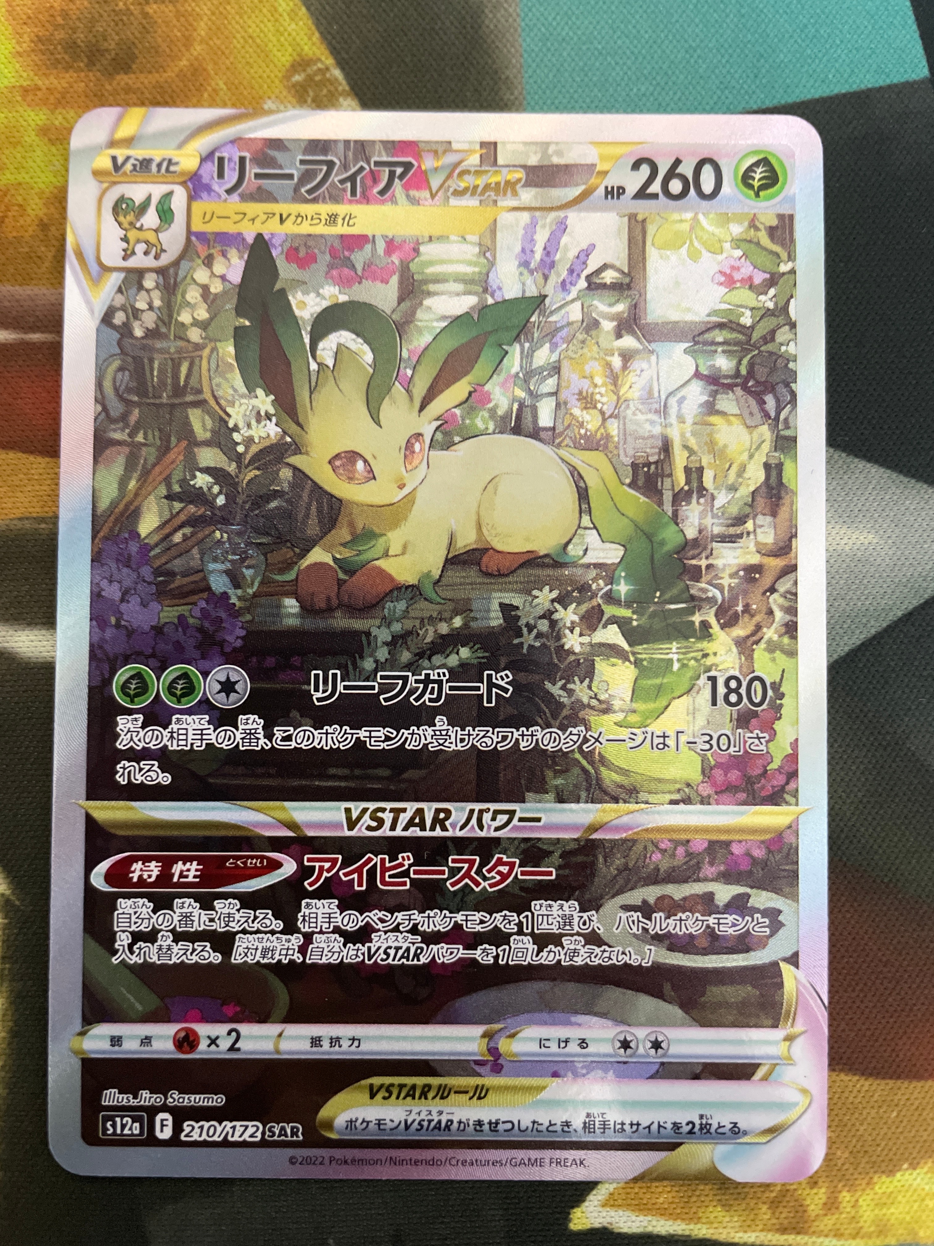 リーフィアVSTAR SAR[s12a 210/172](ハイクラスパック「VSTARユニバース」)