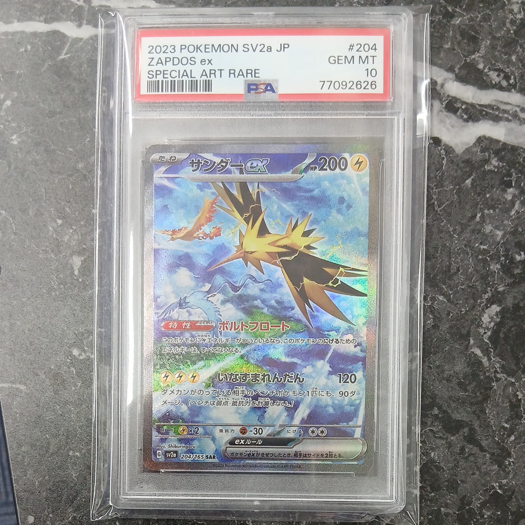 サンダーex SAR[SV2a 204/165](強化拡張パック「ポケモンカード151」)