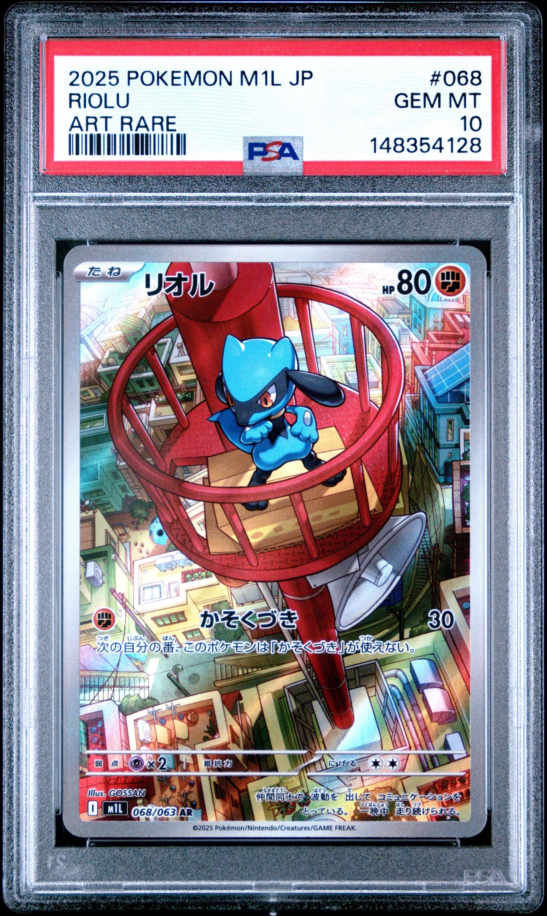 PSA10 リオル　AR 068/063 PSA10 リオル AR M1L 068/063 メガブレイブex - メルカリ