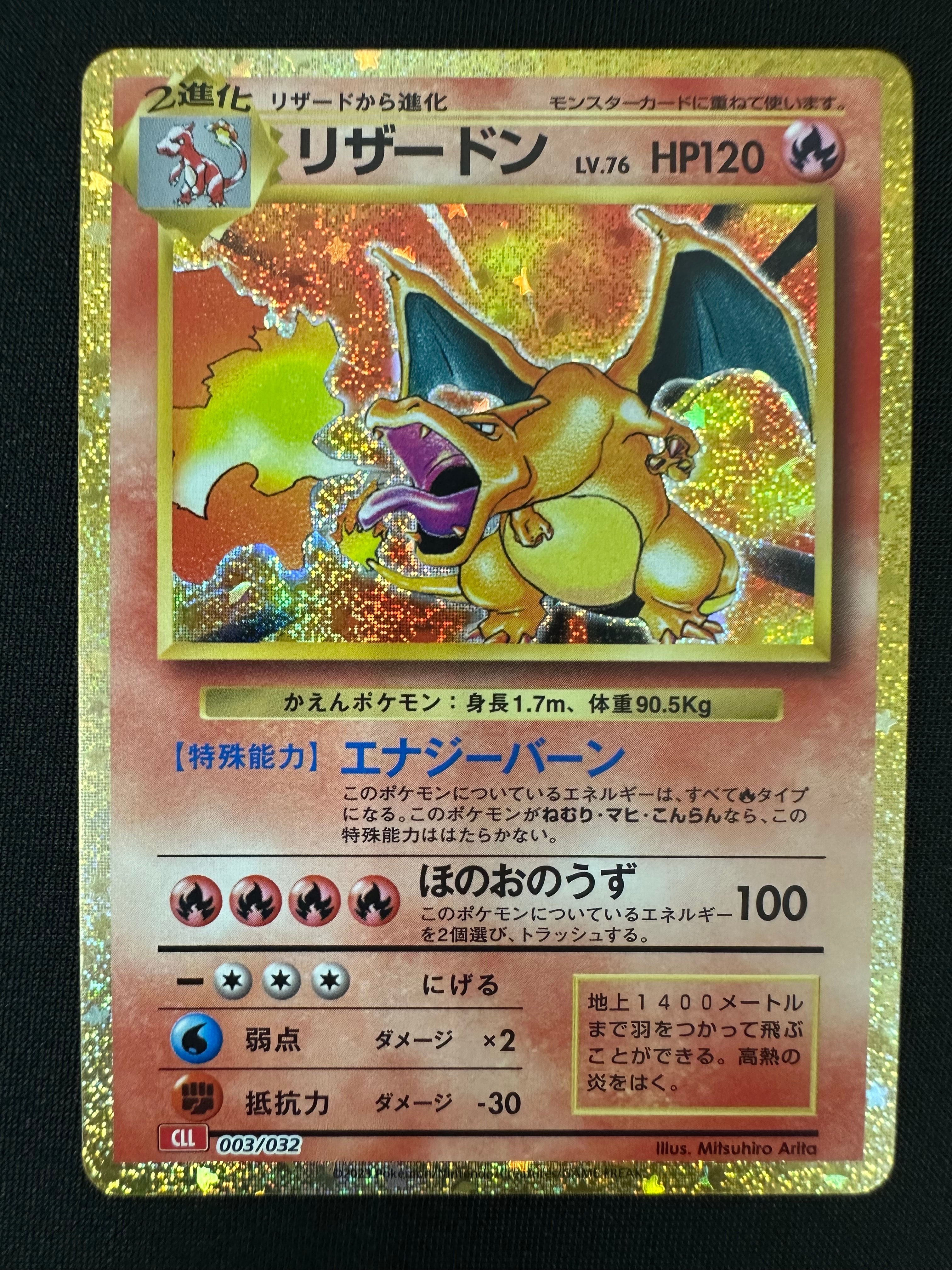 リザードン [CLL 003/032](ポケモンカードゲーム Classic)