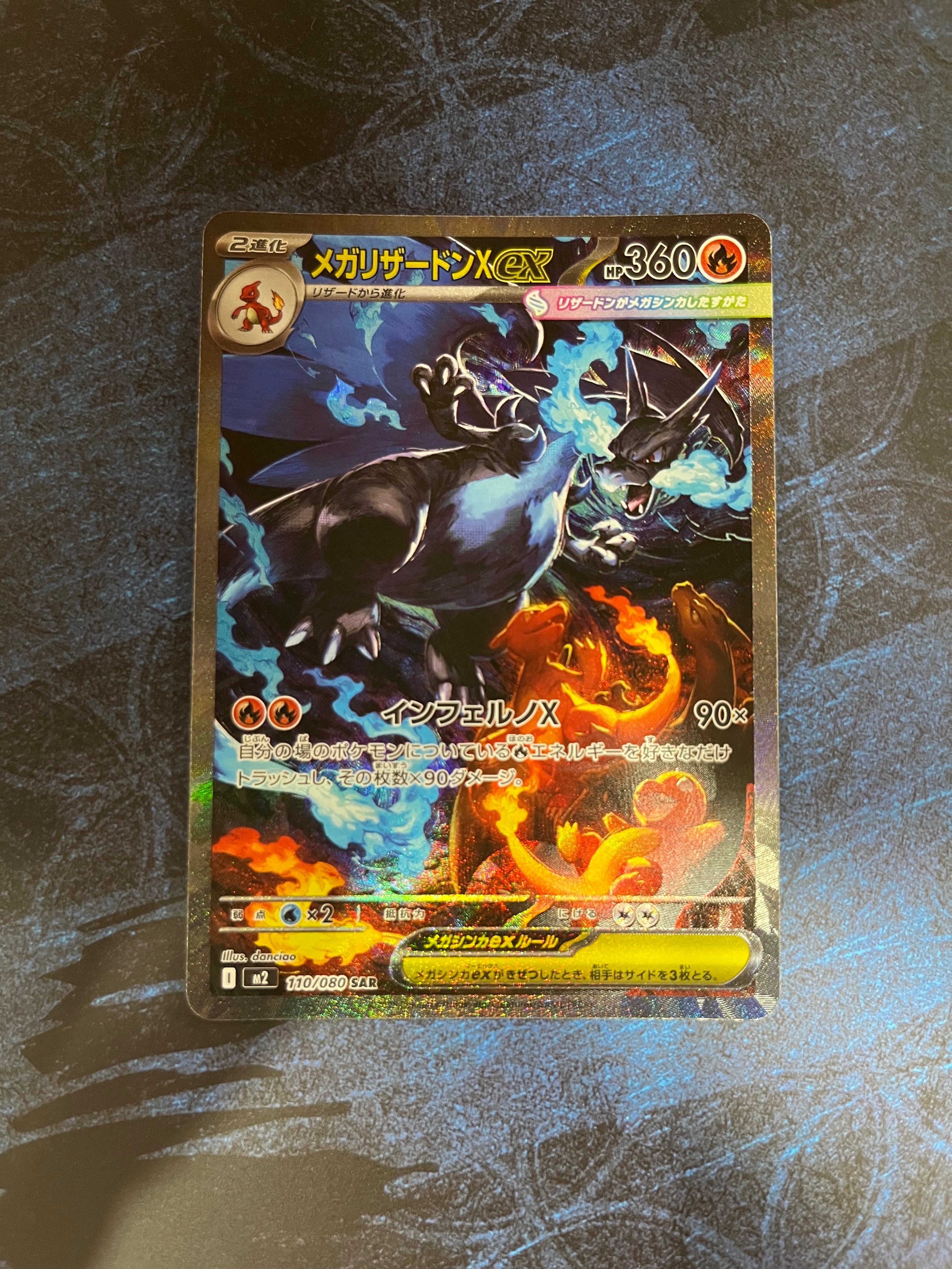 メガリザードンXex SAR [M2 110/080](拡張パック「インフェルノX」)