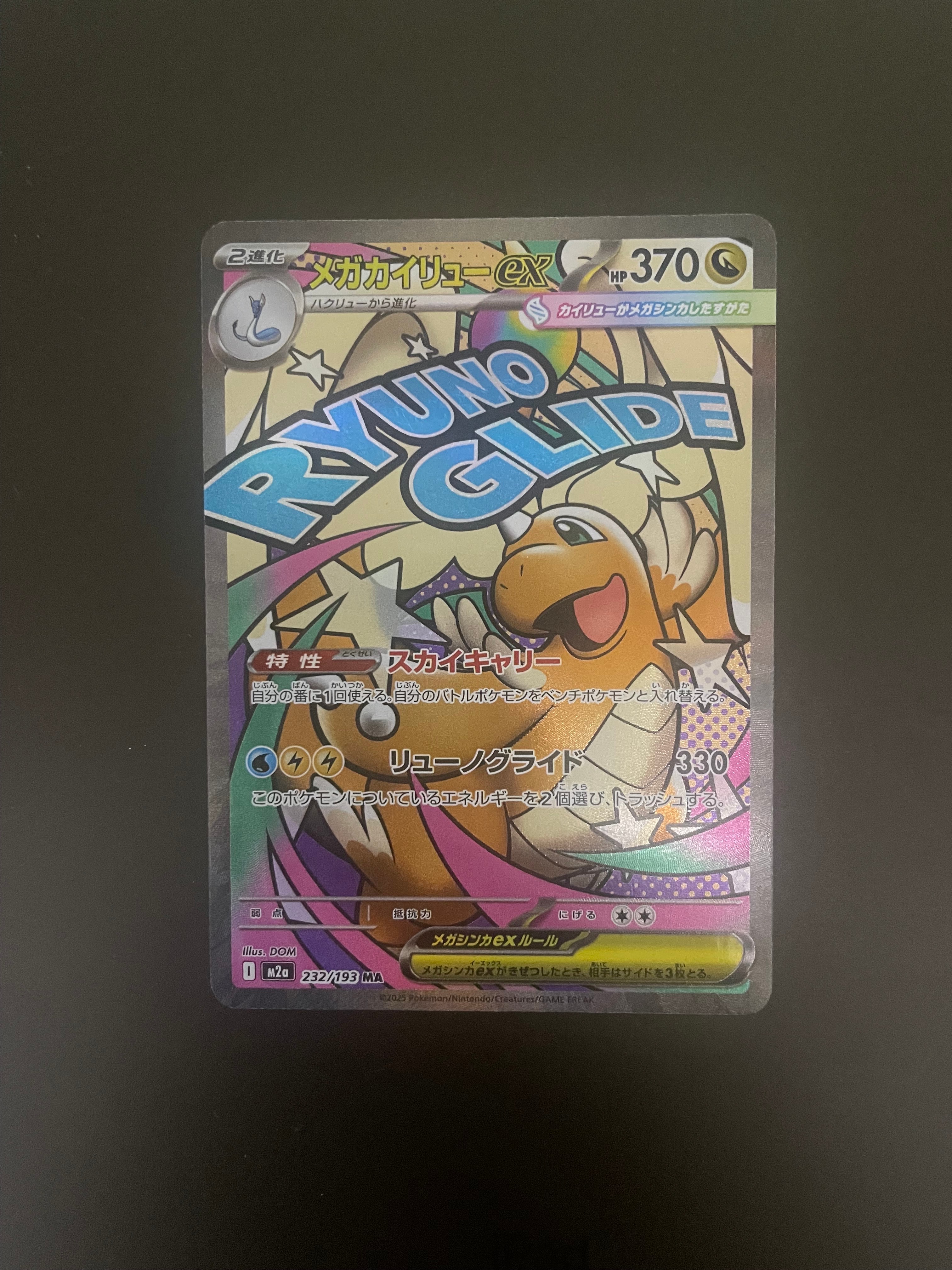 メガカイリューex MA [M2a 232/193](ハイクラスパック「MEGAドリームex」)