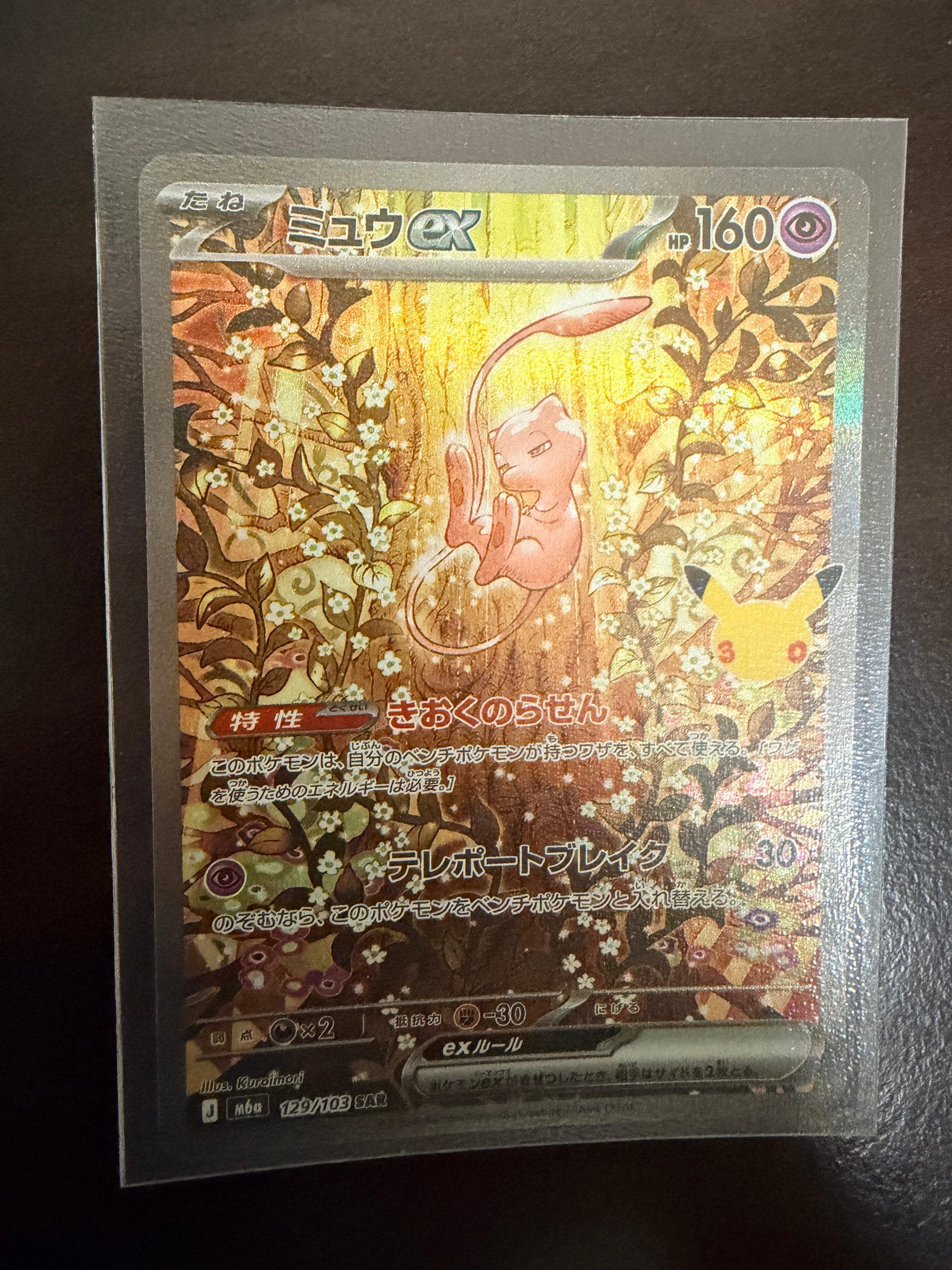 ミュウex SAR [M6a 129/103](拡張パック「30th CELEBRATION」)