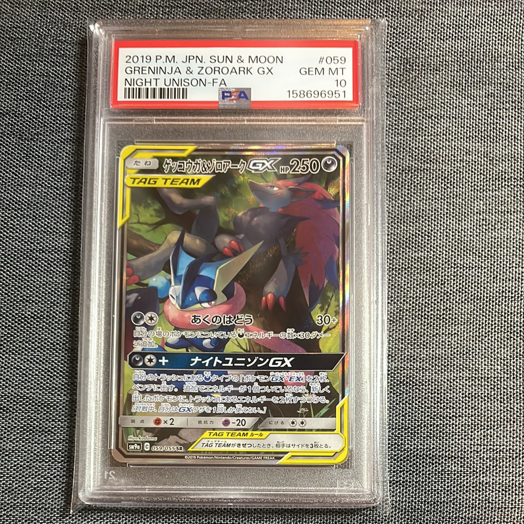 ゲッコウガ&ゾロアークGX SR: SA[SM9a 059/055](強化拡張パック
