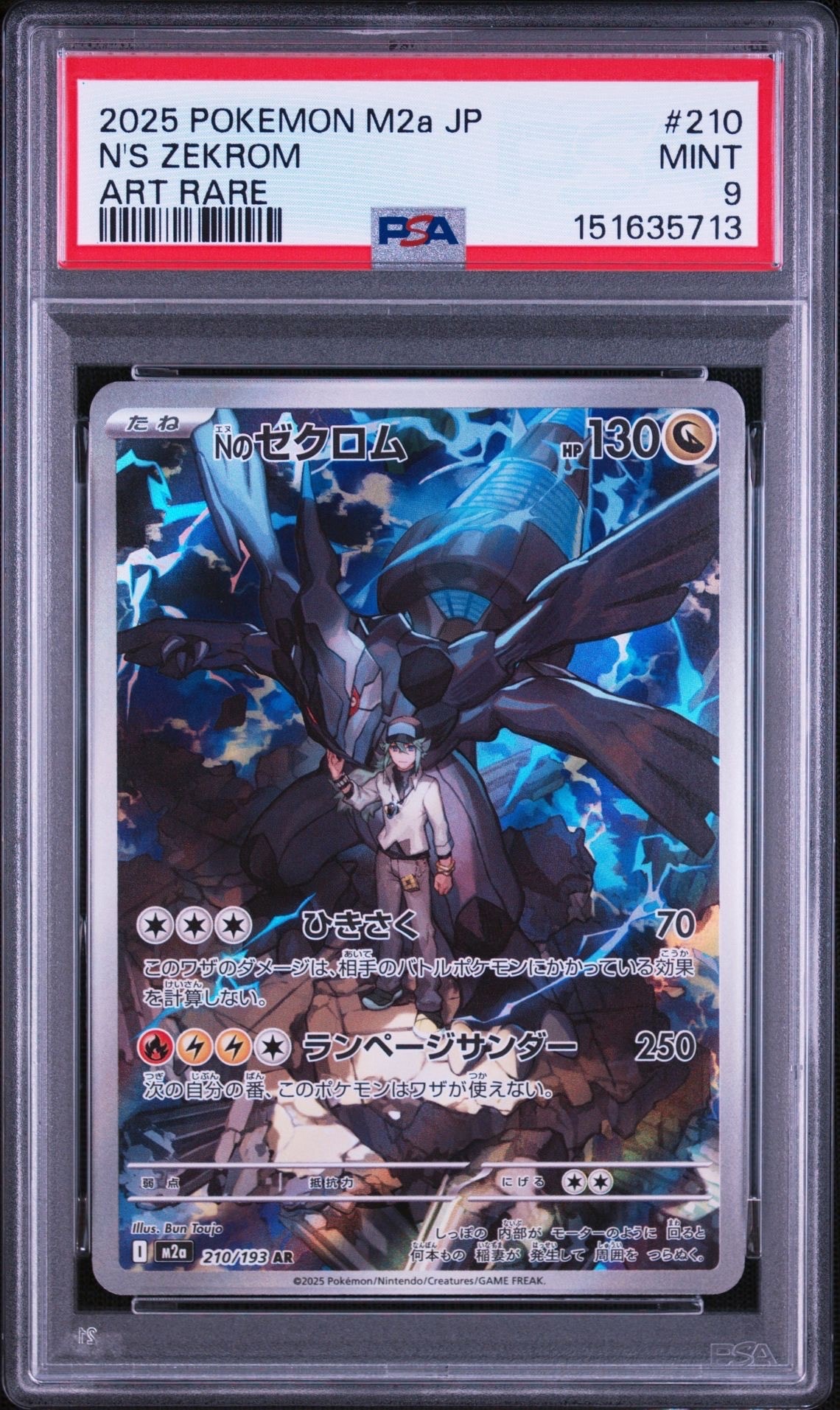 Nのゼクロム AR [M2a 210/193](ハイクラスパック「MEGAドリームex」)