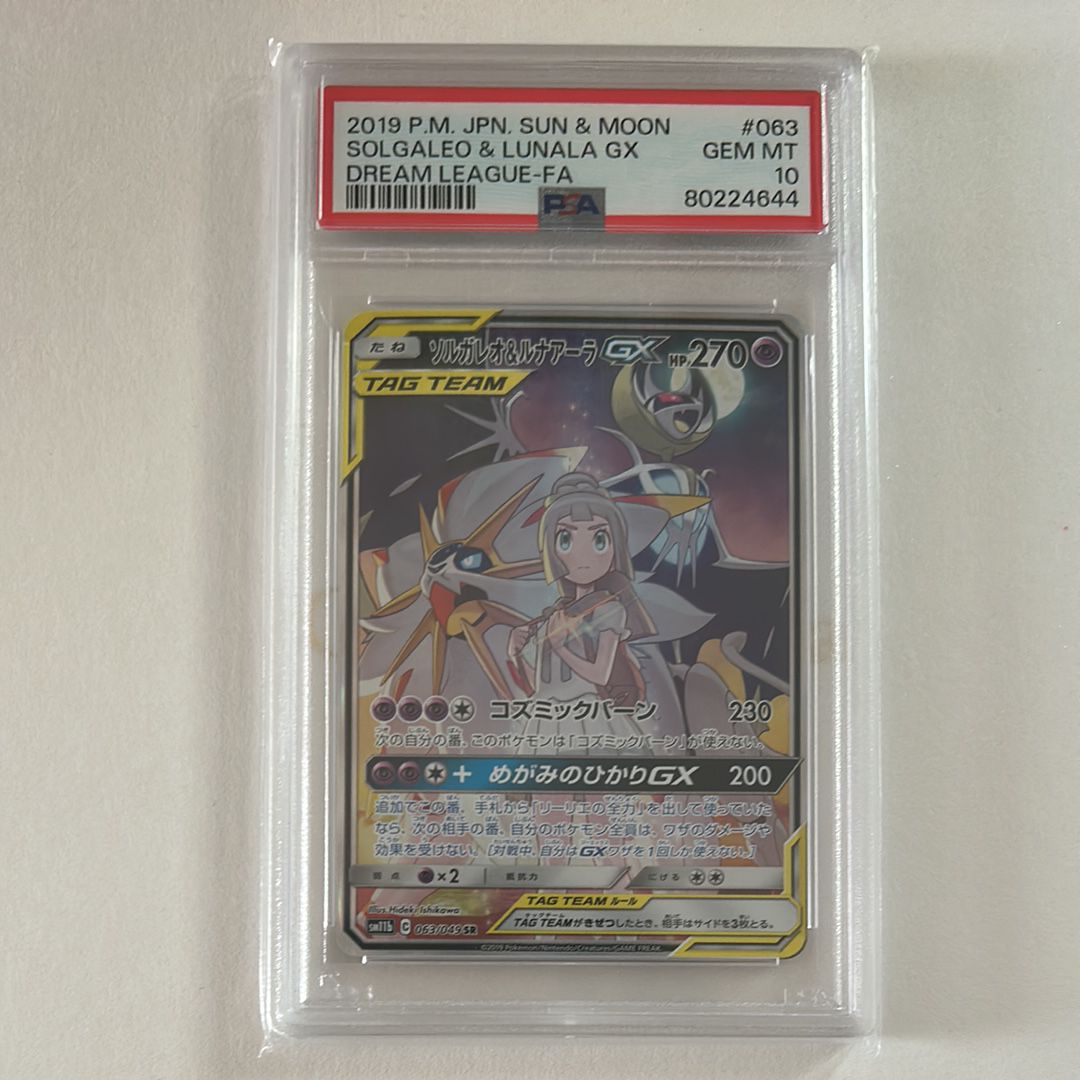 ソルガレオ&ルナアーラGX (リーリエ) SR :SA (ソルルナGX) [SM11b 063/049](強化拡張パック「ドリームリーグ」)