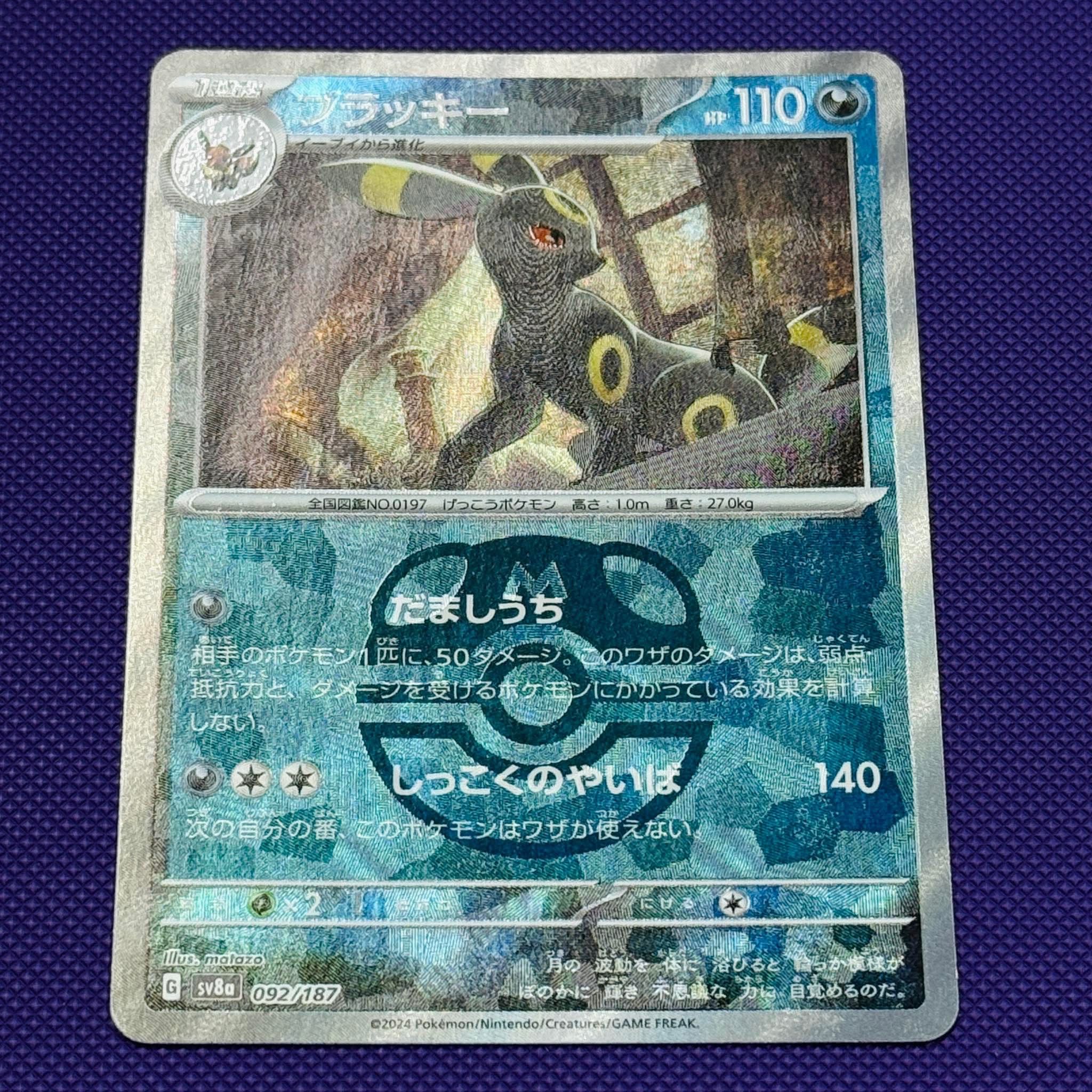 ブラッキー :マスターボールミラー [SV8a 092/187](ハイクラスパック「テラスタルフェスex」)