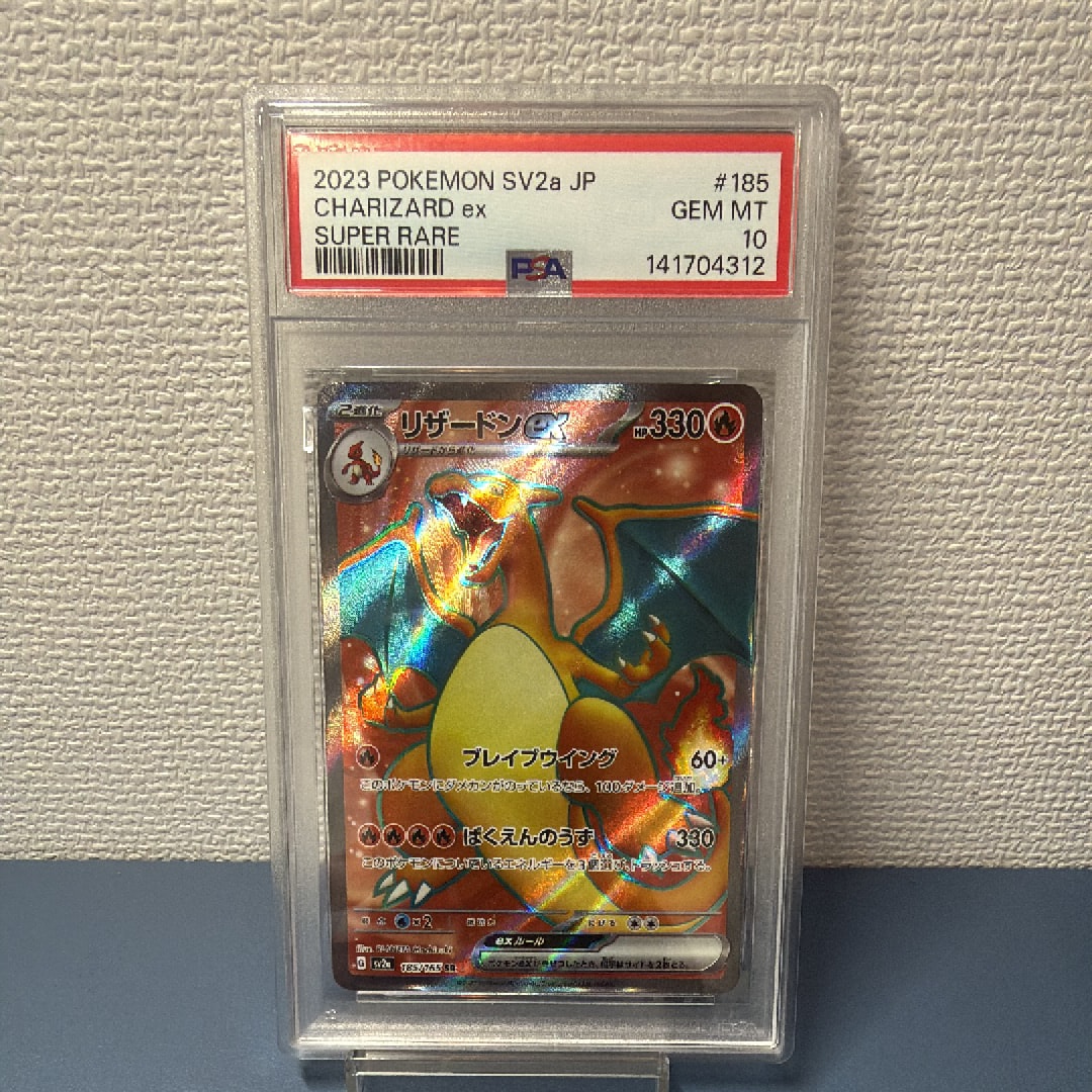 リザードンex SR[SV2a 185/165](強化拡張パック「ポケモンカード151」)