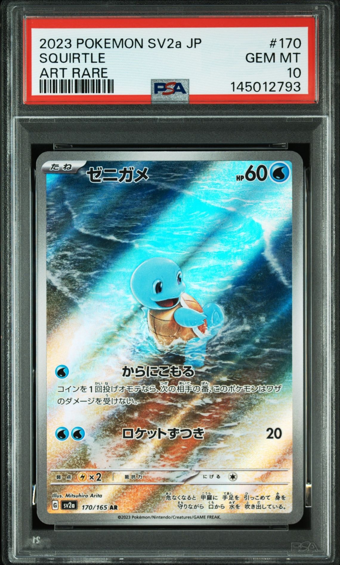 ゼニガメ AR[SV2a 170/165](強化拡張パック「ポケモンカード151」)の