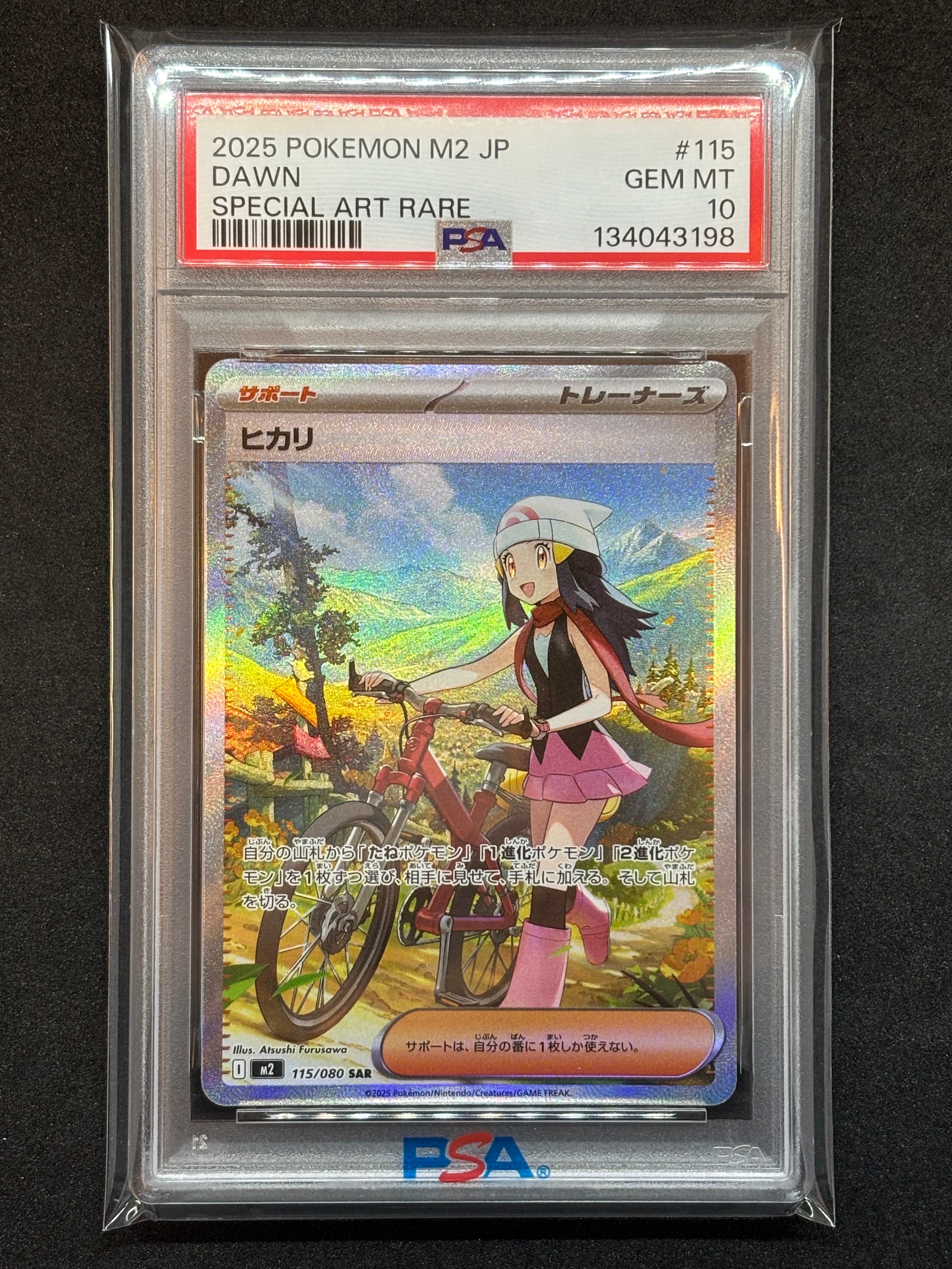 ヒカリ SAR [M2 115/080](拡張パック「インフェルノX」)