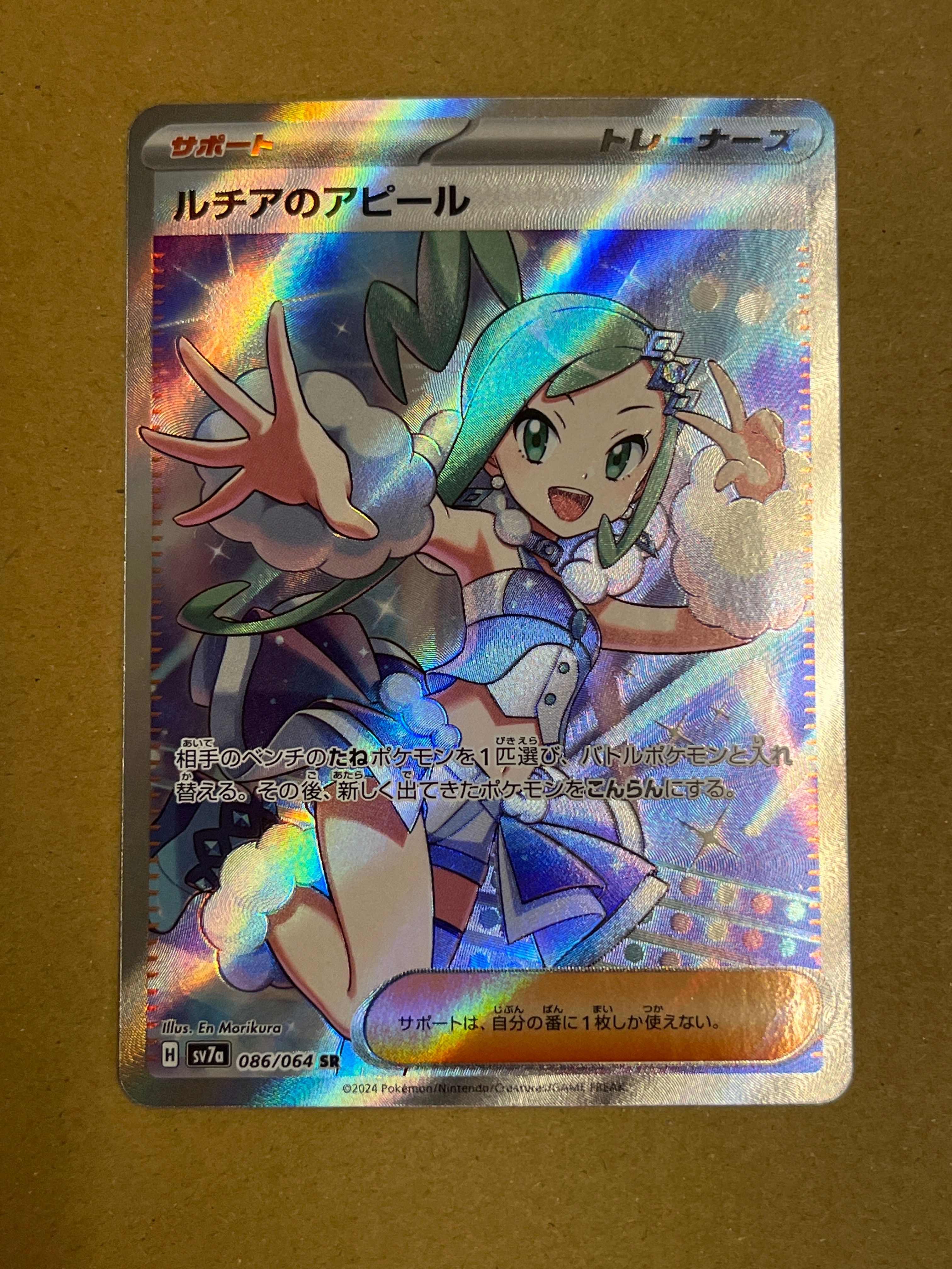 ルチアのアピール SR [SV7a 086/064](強化拡張パック「楽園ドラゴーナ」)