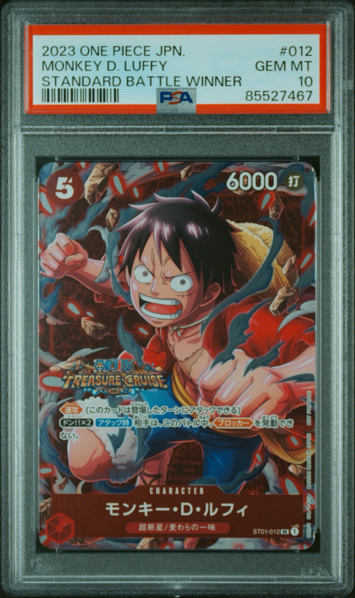 PSA10】モンキー・D・ルフィ SR [ST01-012] (スタンダードバトル 優勝