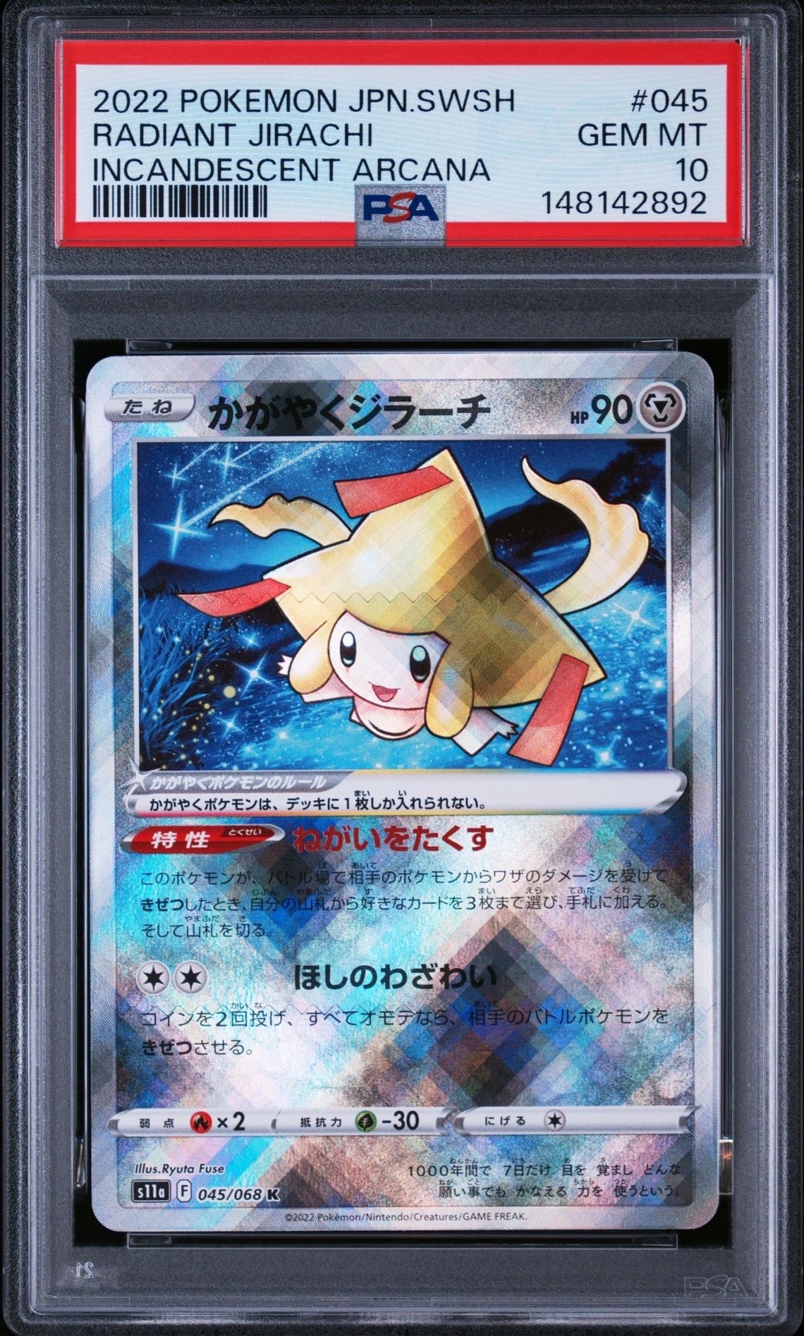 【PSA10】かがやくジラーチ K S11a 白熱のアルカナ 045/068 かがやくジラーチ K [s11a 045/068](強化拡張パック『白熱のアルカナ