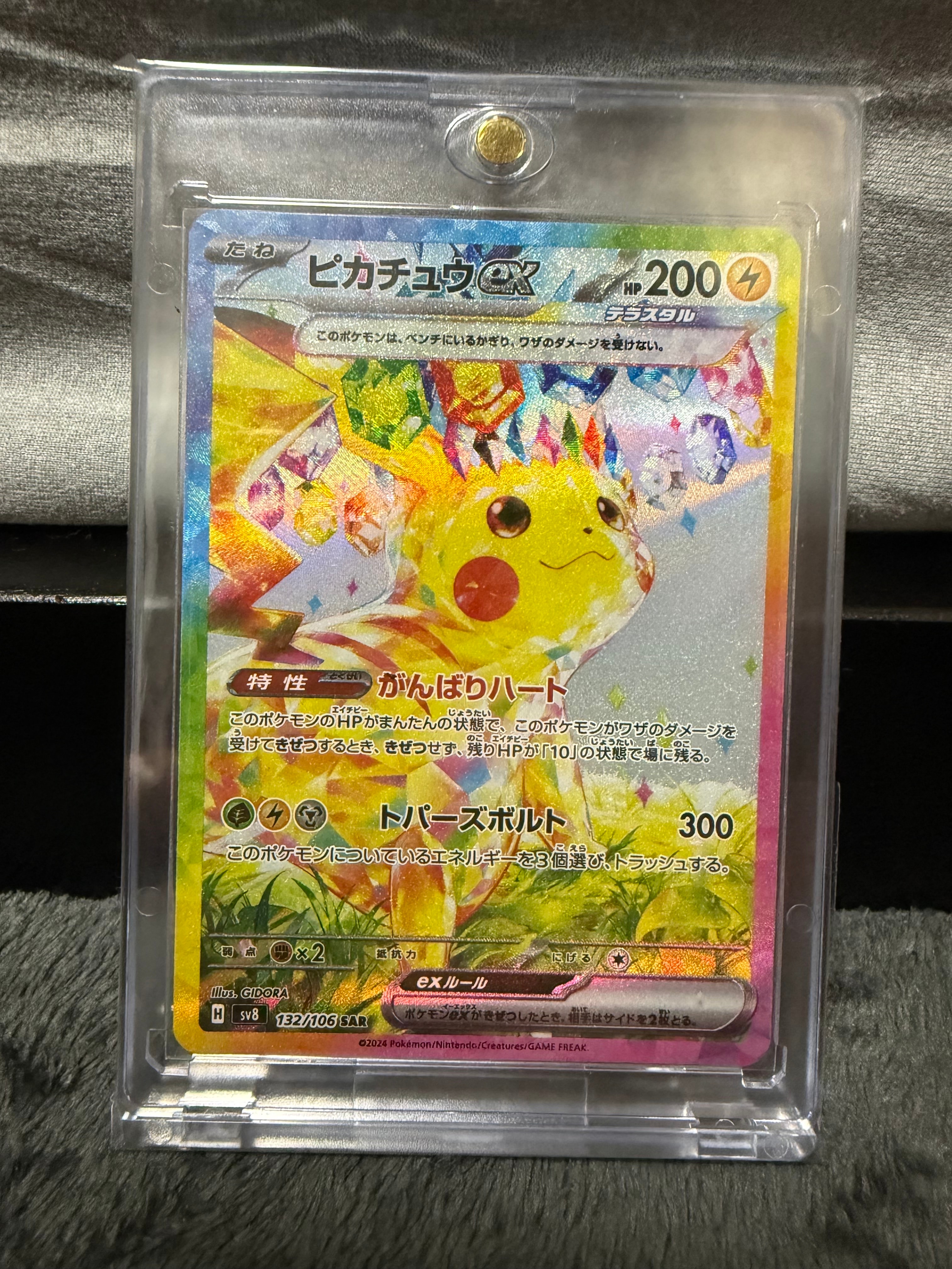 ピカチュウex SAR [SV8 132/106](拡張パック「超電ブレイカー」)の新品