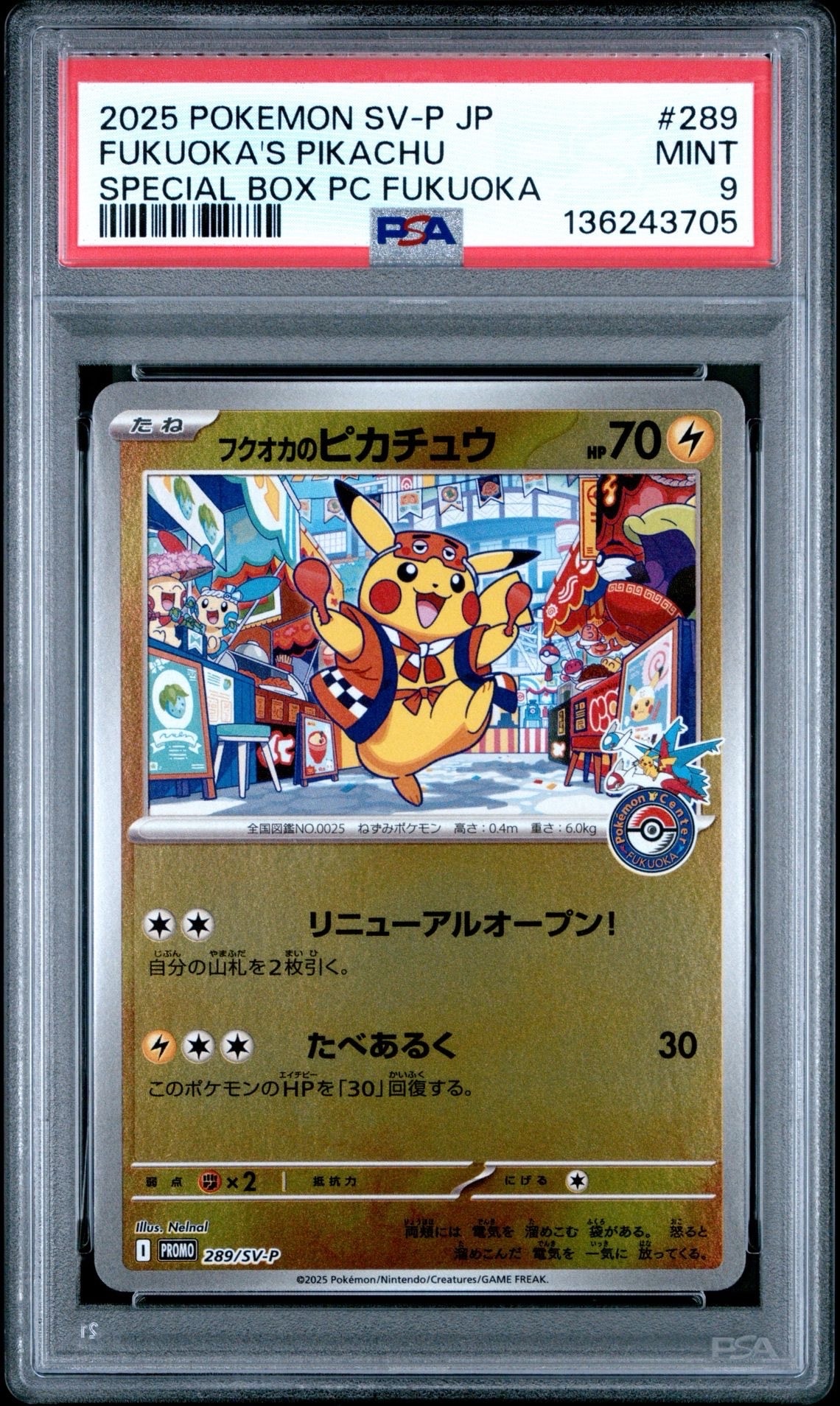 フクオカのピカチュウ P [SV-P 289](スペシャルBOX「ポケモンセンターフクオカ」)