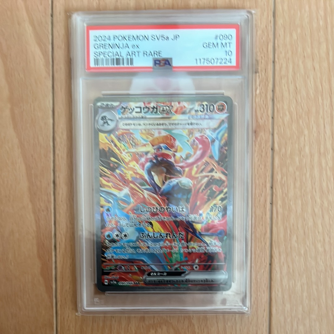 ゲッコウガex SAR [SV5a 090/066](強化拡張パック「クリムゾンヘイズ」)