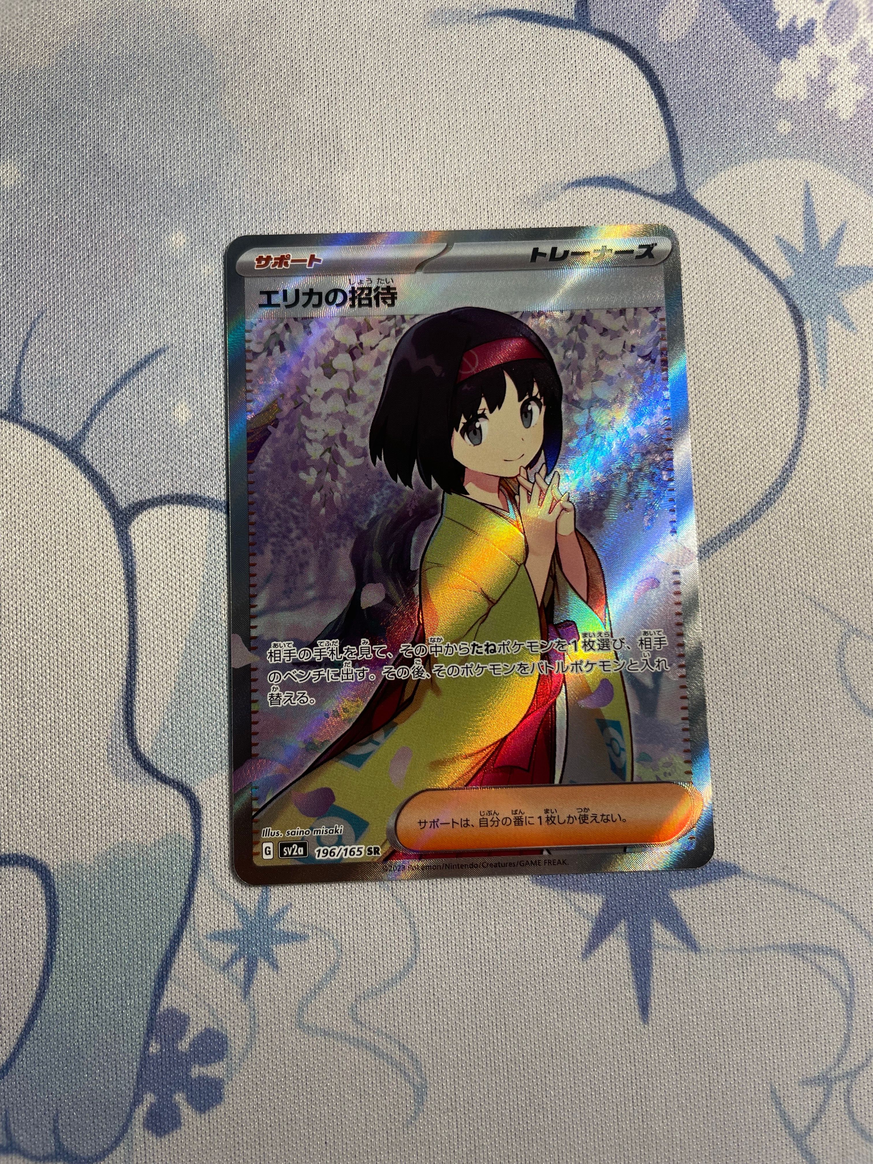 エリカの招待 SR[SV2a 196/165](強化拡張パック「ポケモンカード151」)