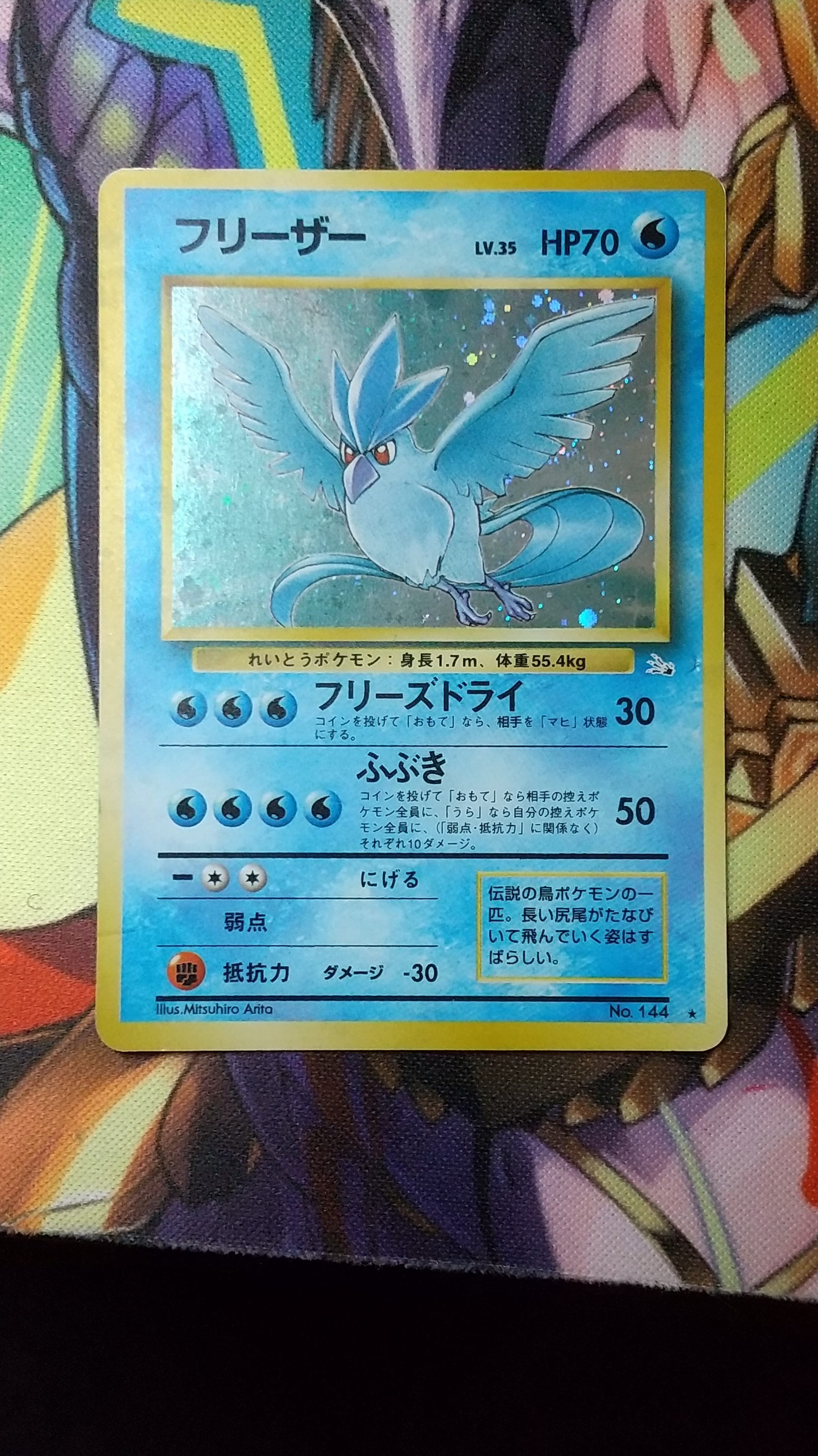 PSA10】フリーザー R: 旧裏[PMCG3](拡張パック 第3弾 「化石の秘密
