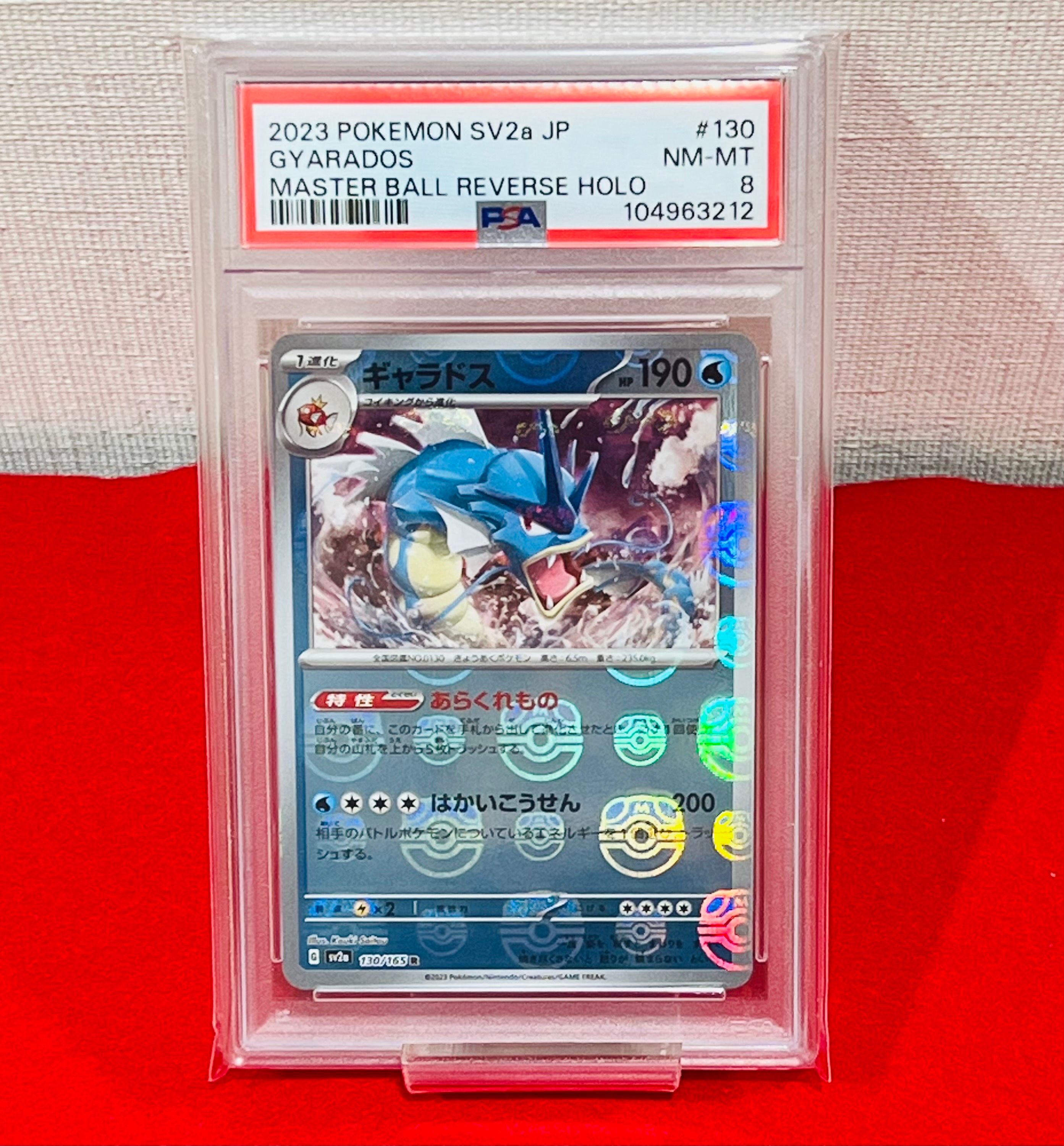 ギャラドス R: マスターボールミラー[SV2a 130/165](強化拡張パック「ポケモンカード151」)