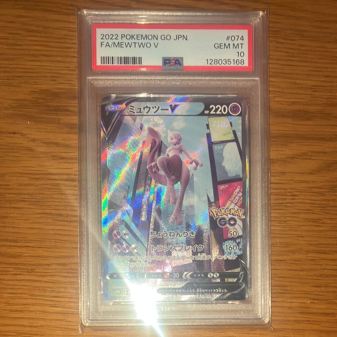 ミュウツーV SR: SA[S10b 074/071](強化拡張パック「Pokemon GO」)