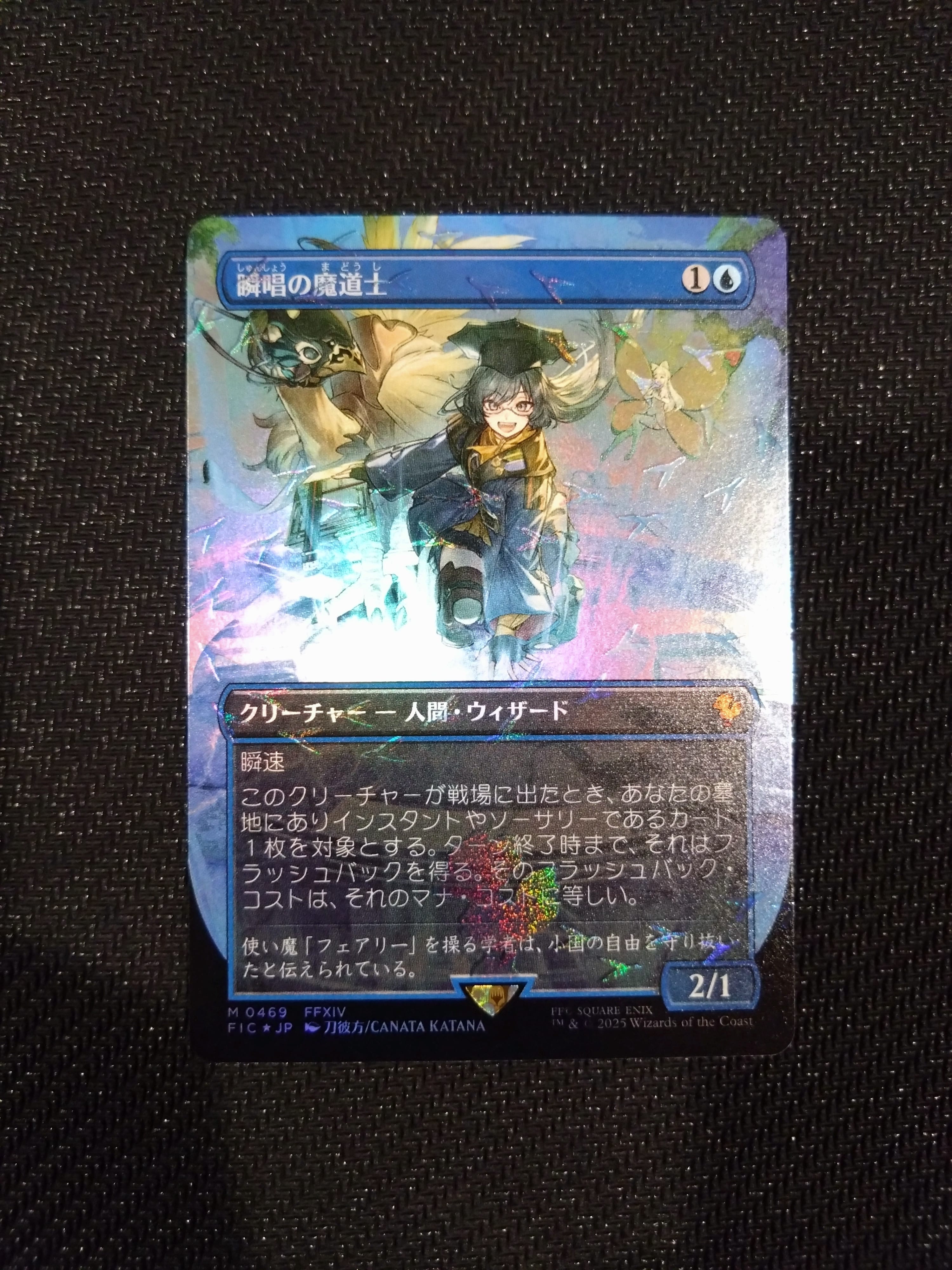 瞬唱の魔道士 M :フォイル :ボーダーレス版 [FIC 0469]【日本語版】(ファイナルファンタジー チョコボ バンドル)