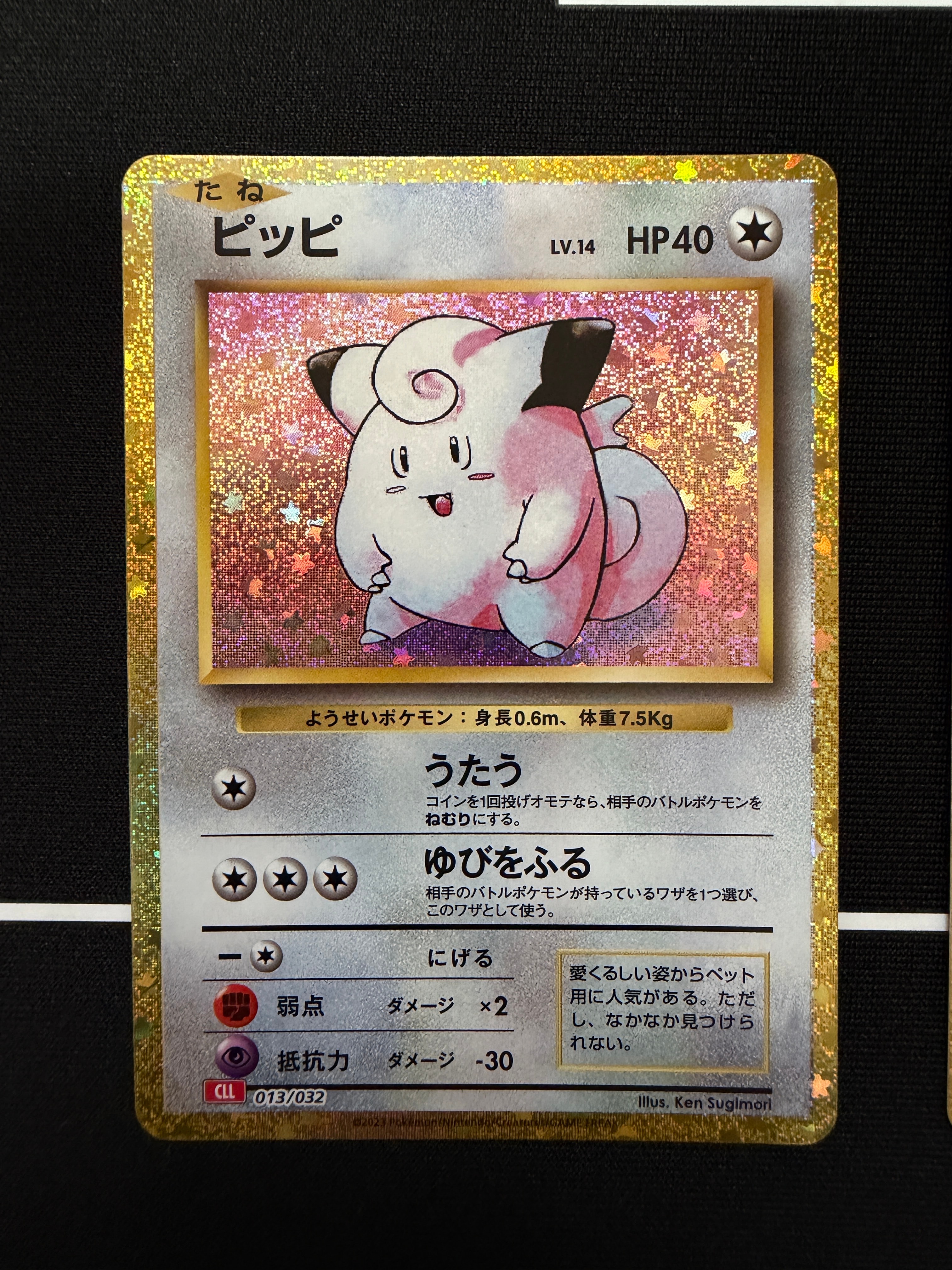 ピッピ [CLL 013/032](ポケモンカードゲーム Classic)