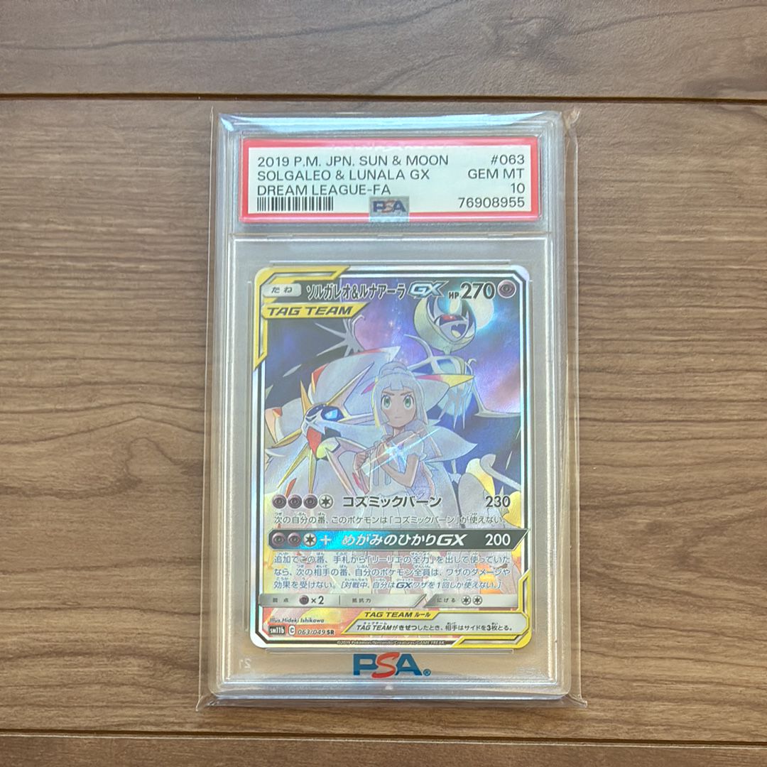 ソルガレオ&ルナアーラGX (リーリエ) SR :SA (ソルルナGX) [SM11b 063/049](強化拡張パック「ドリームリーグ」)